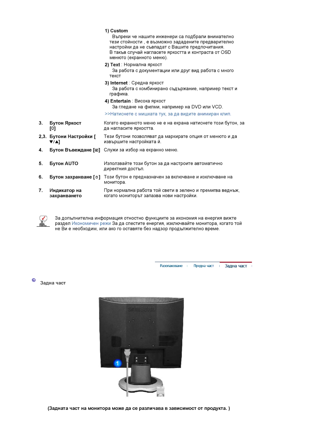 Samsung LS19MJAKSZ/EDC manual Задна част 