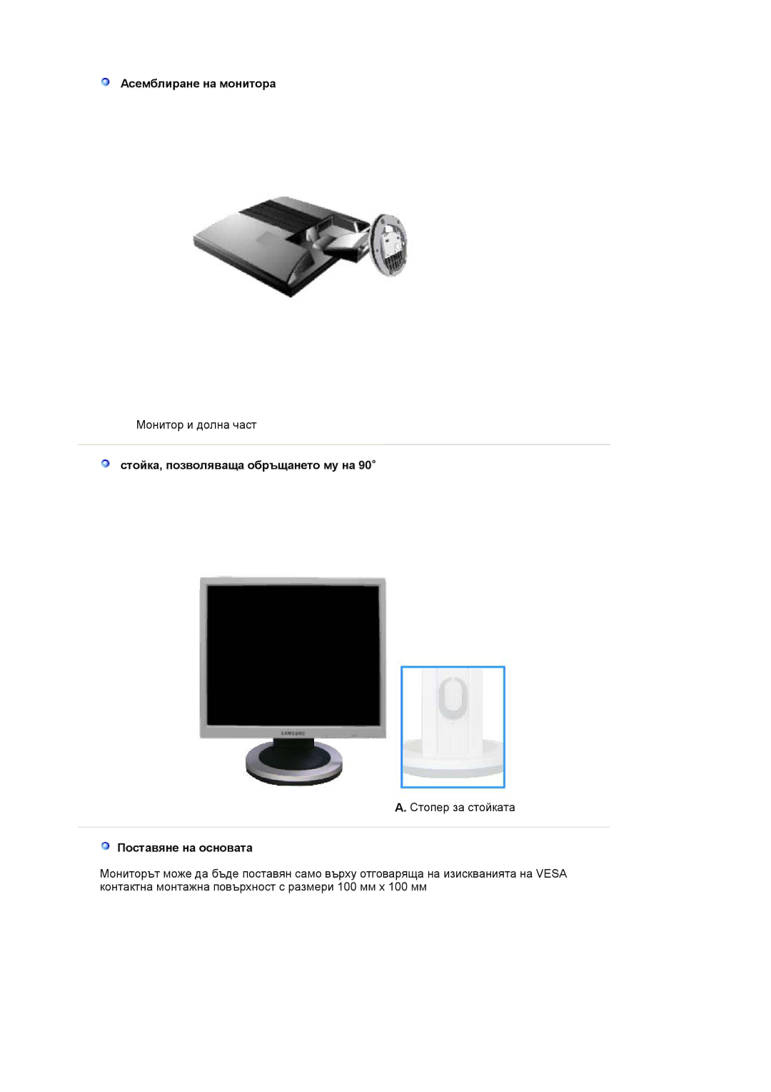 Samsung LS19MJAKSZ/EDC manual Асемблиране на монитора, Стойка, позволяваща обръщането му на, Поставяне на основата 