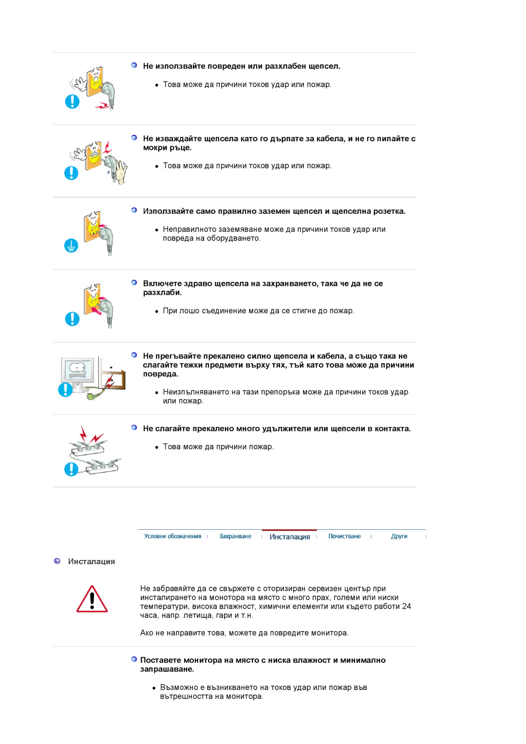 Samsung LS19MJAKSZ/EDC manual Не използвайте повреден или разхлабен щепсел, Инсталация 