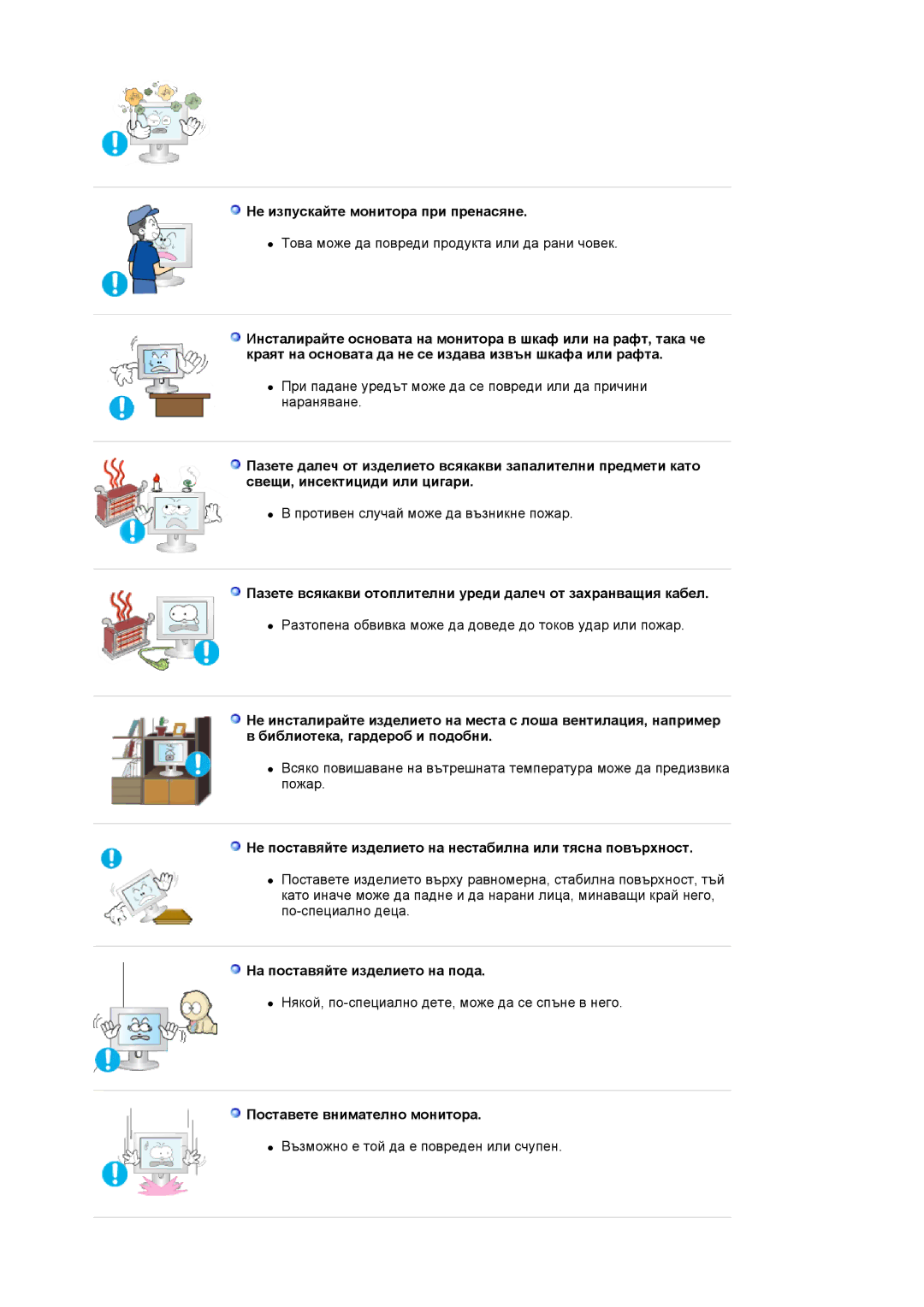Samsung LS19MJAKSZ/EDC Не изпускайте монитора при пренасяне, Не поставяйте изделието на нестабилна или тясна повърхност 