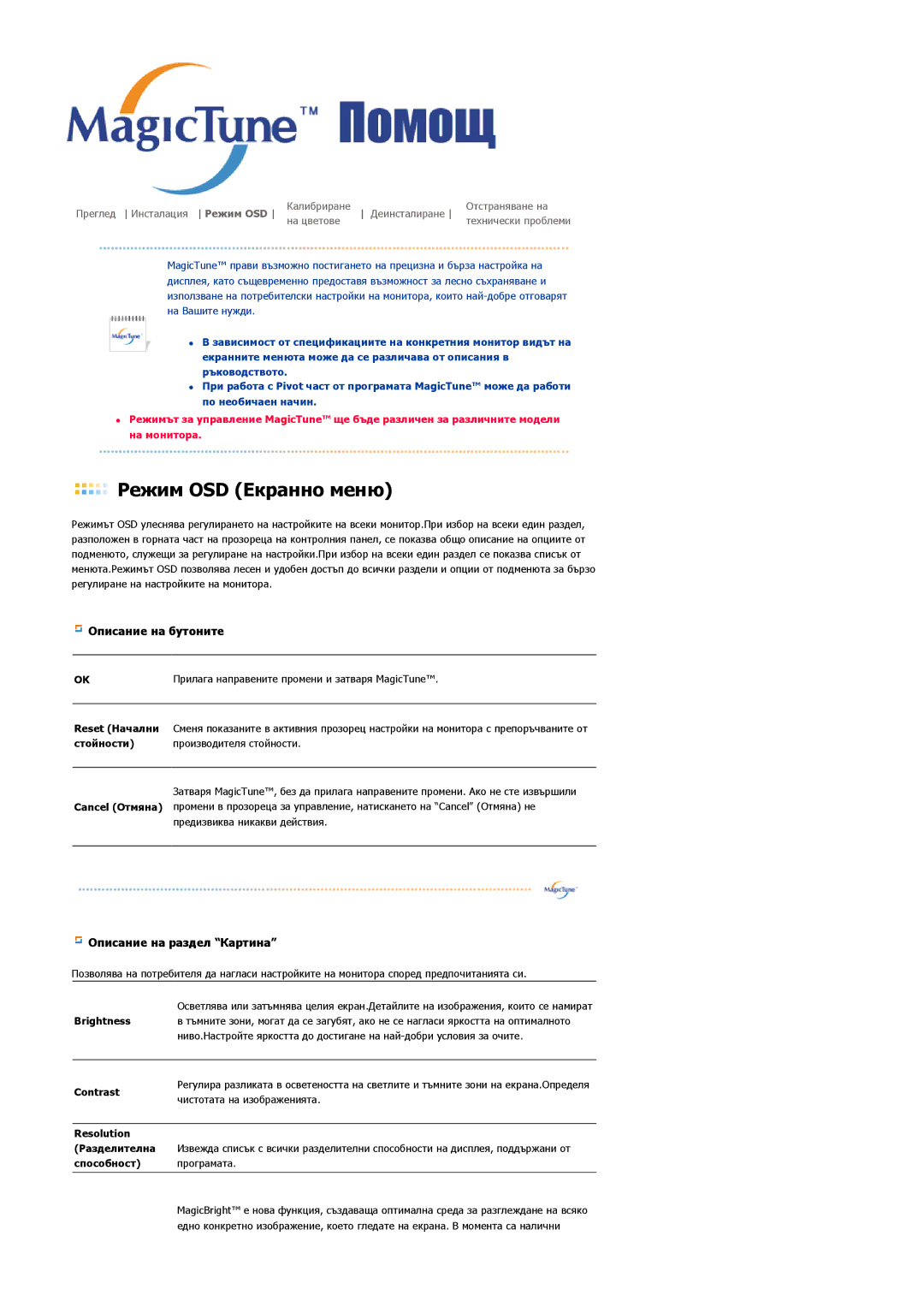 Samsung LS19MJAKSZ/EDC manual Режим OSD Екранно меню 