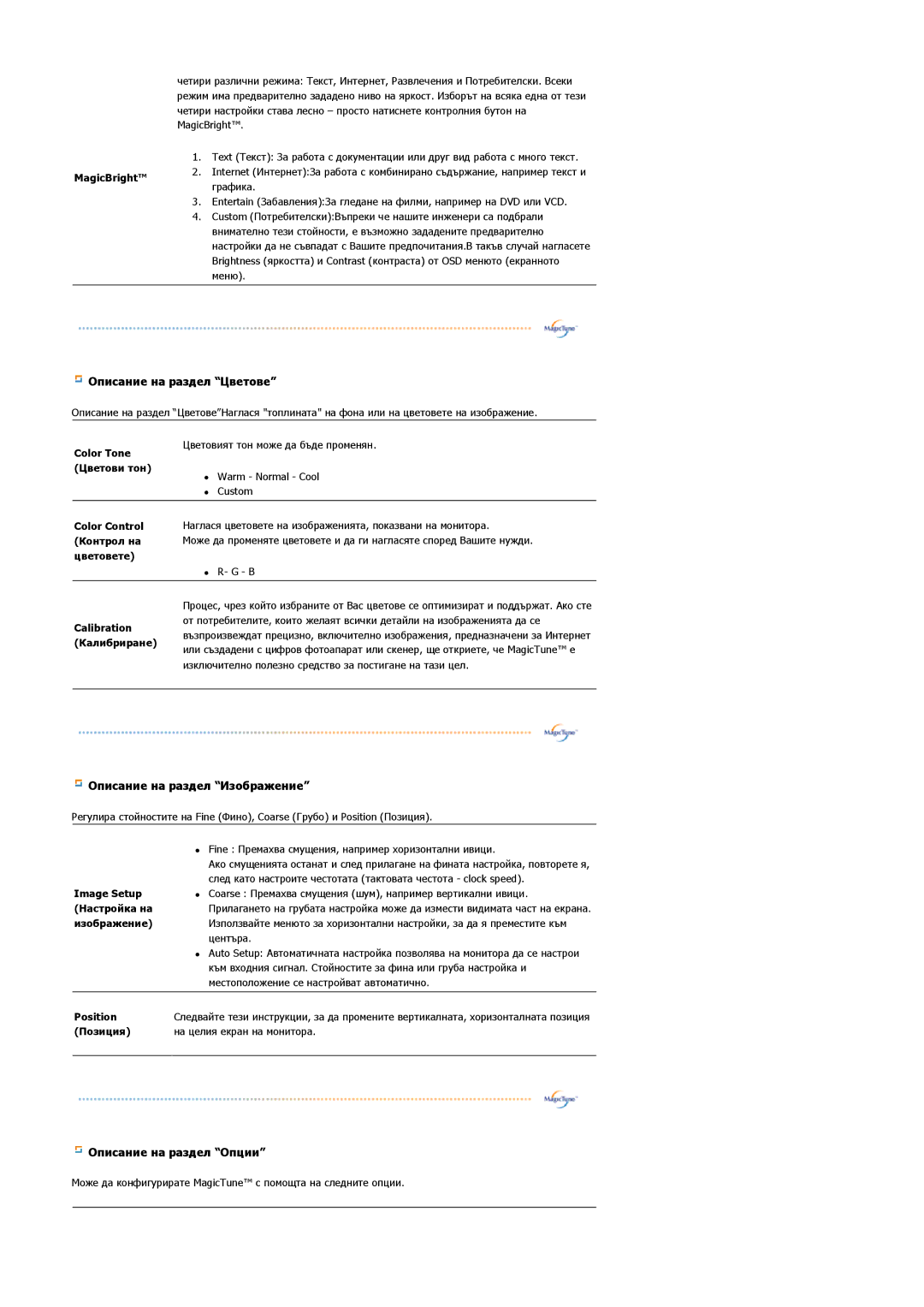 Samsung LS19MJAKSZ/EDC manual Описание на раздел Цветове 