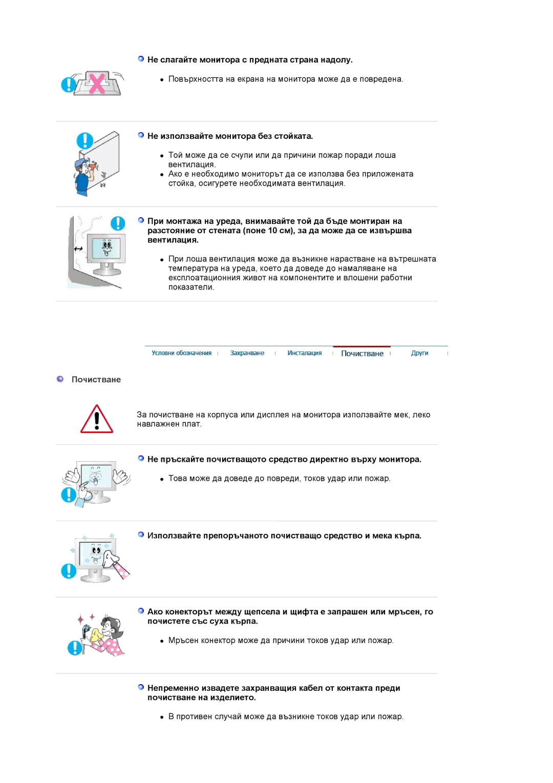 Samsung LS19MJAKSZ/EDC Не слагайте монитора с предната страна надолу, Не използвайте монитора без стойката, Почистване 