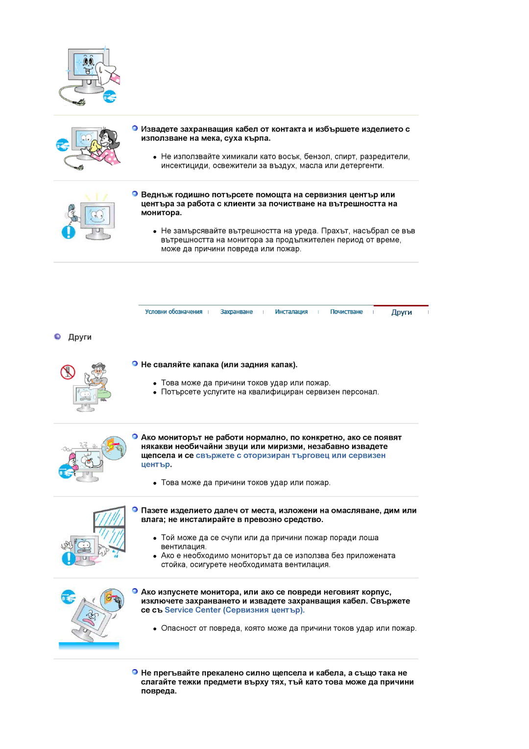 Samsung LS19MJAKSZ/EDC manual Други, Не сваляйте капака или задния капак 