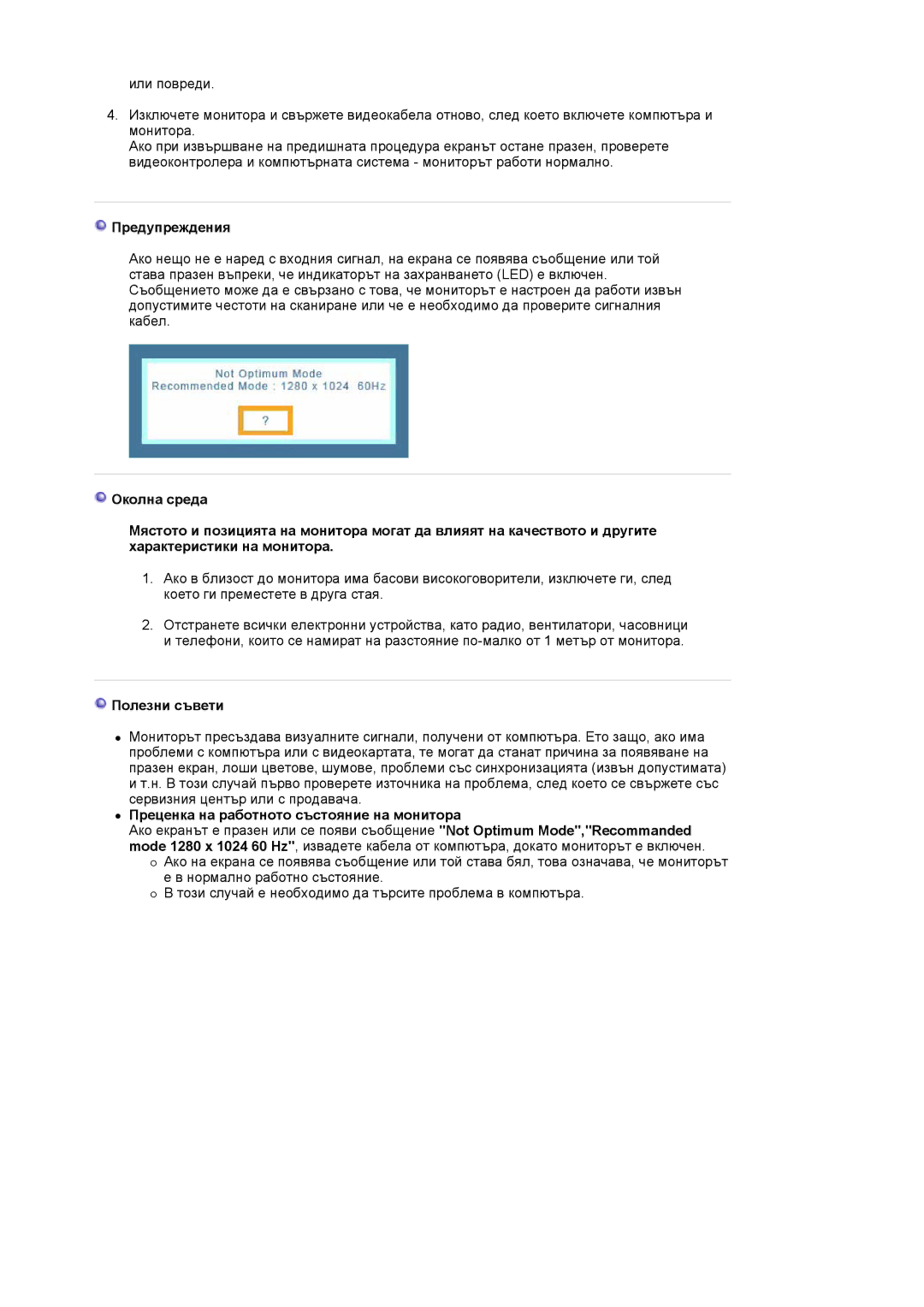 Samsung LS19MJAKSZ/EDC manual Предупреждения, Полезни съвети, Преценка на работното състояние на монитора 