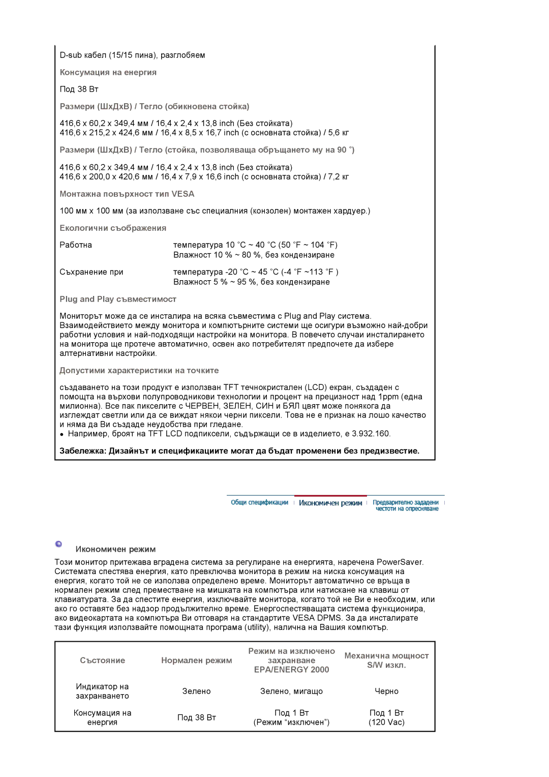 Samsung LS19MJAKSZ/EDC manual Консумация на енергия, Размери ШхДхВ / Тегло обикновена стойка, Монтажна повърхност тип Vesa 