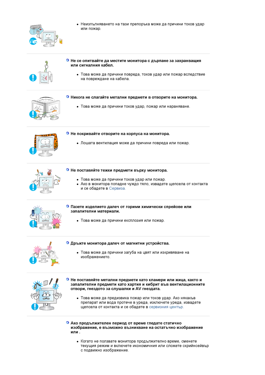 Samsung LS19MJAKSZ/EDC manual Никога не слагайте метални предмети в отворите на монитора 