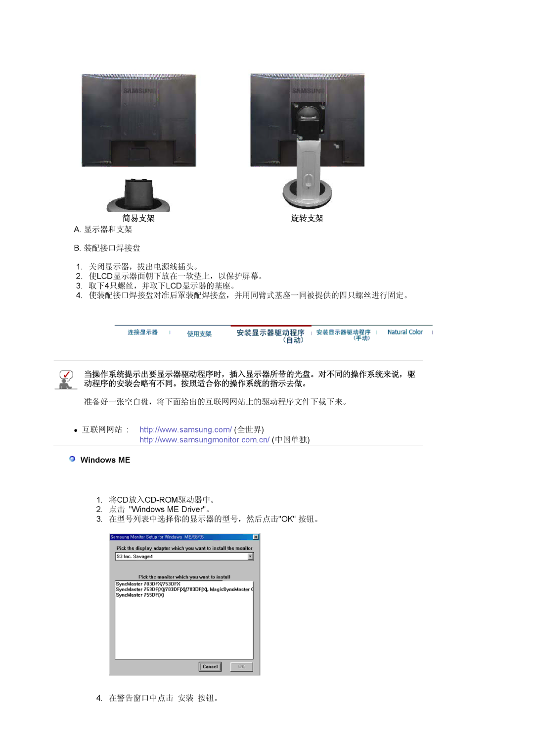 Samsung LS19MJAKSZ/EDC manual 简易支架, Windows ME 