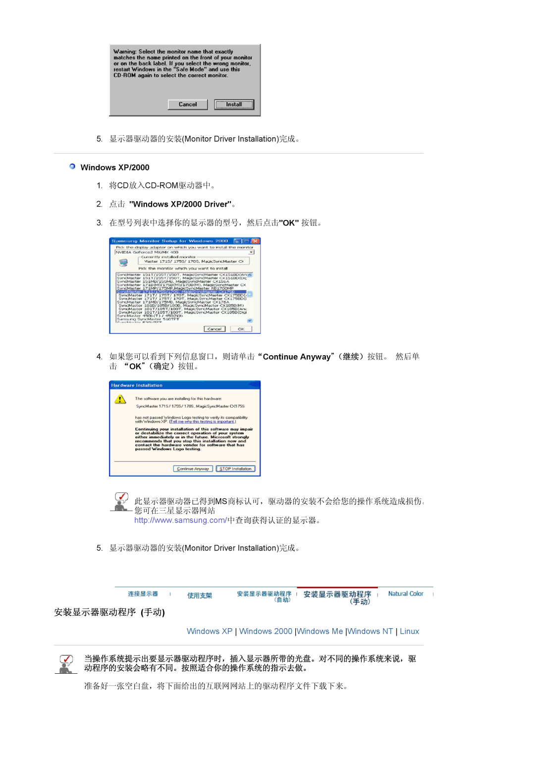 Samsung LS19MJAKSZ/EDC manual 安装显示器驱动程序 手动 