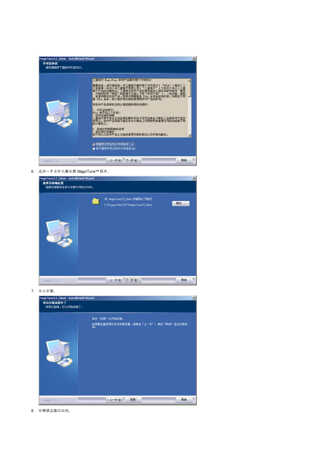 Samsung LS19MJAKSZ/EDC manual 选选一个文件夹来安装 MagicTune 程序。 单单安装。 安装状态窗口出现。 