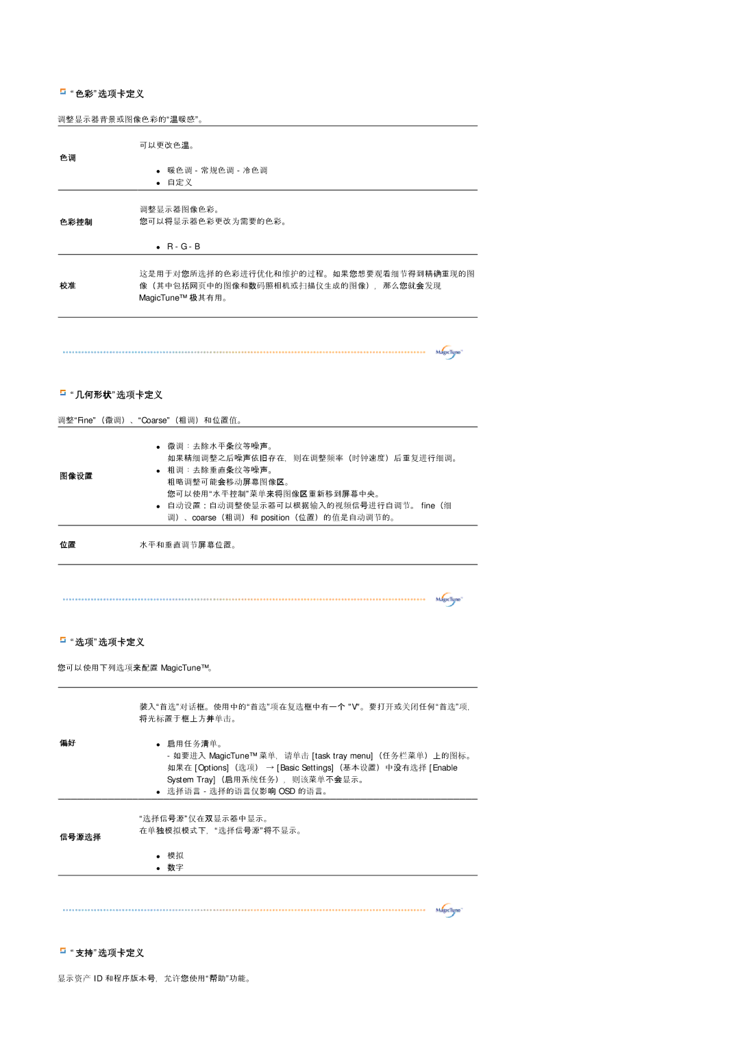 Samsung LS19MJAKSZ/EDC manual 色彩选选卡定义 