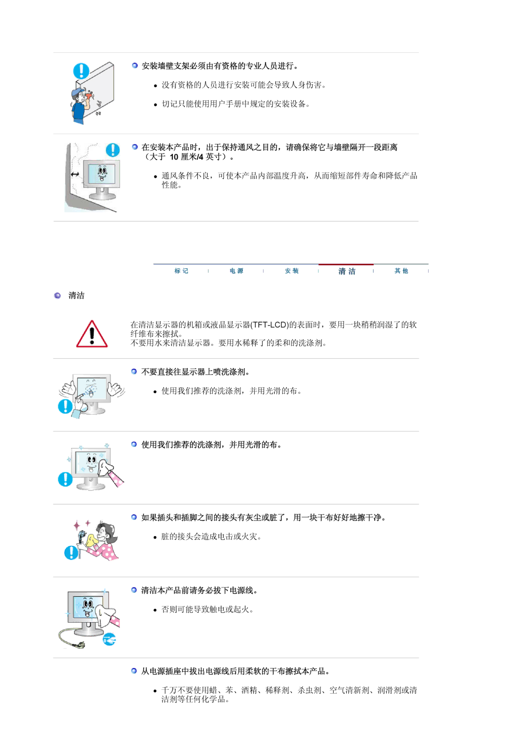 Samsung LS19MJAKSZ/EDC manual 安装墙壁支架必须由有资格的专业人员进行。, 不要直接往显示器上喷洗涤剂。, 使用我们推荐的洗涤剂，并用光滑的布。 如果插头和插脚之间的接头有灰尘或脏了，用一块干布好好地擦干净。 