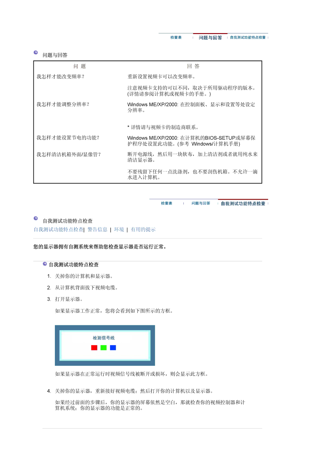 Samsung LS19MJAKSZ/EDC manual 问题与回答, 您的显示器拥有自测系统来帮助您检查显示器是否运行正常。 自我测试功能特点检查 