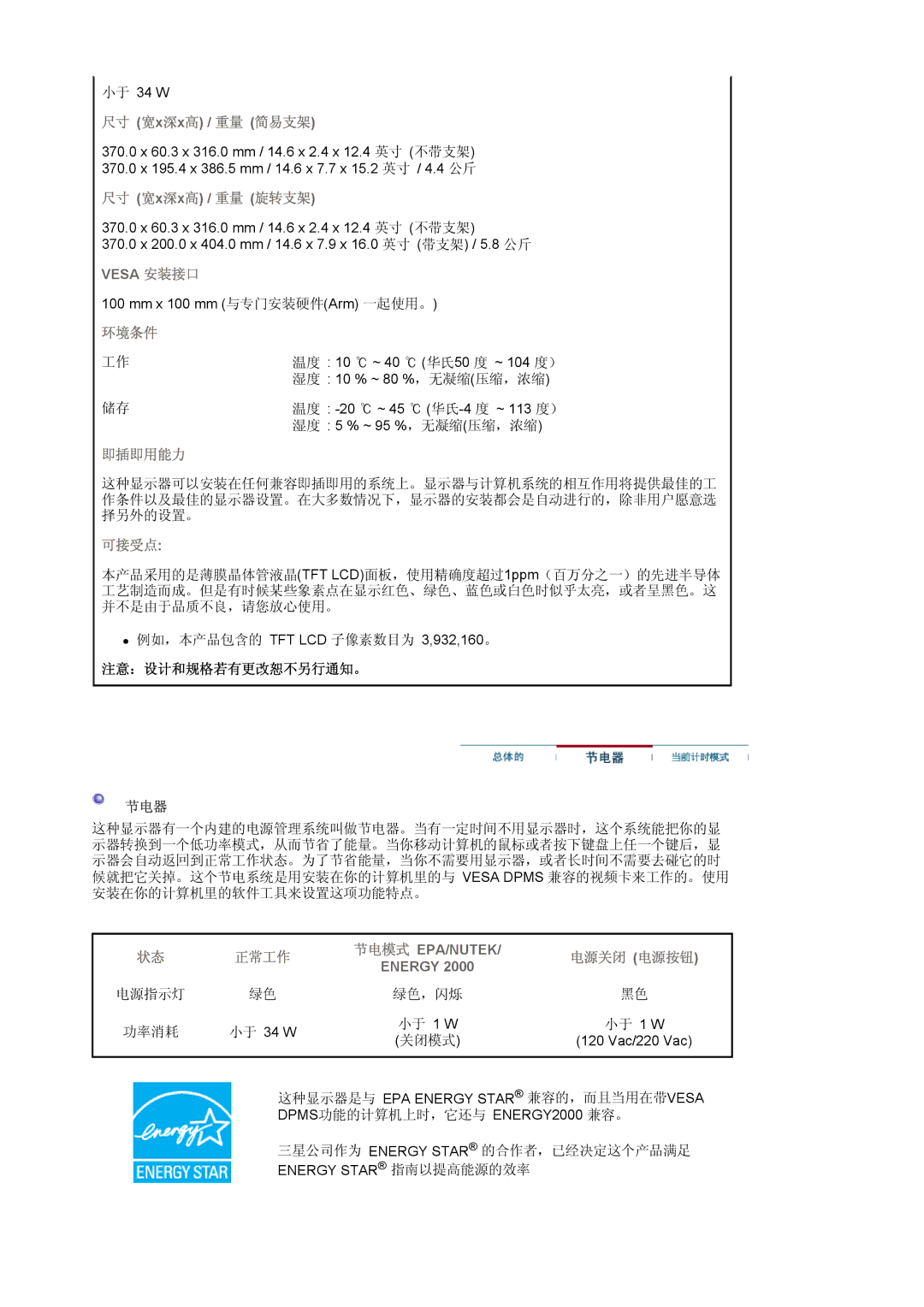 Samsung LS19MJAKSZ/EDC manual 节电模式 Epa/Nutek 