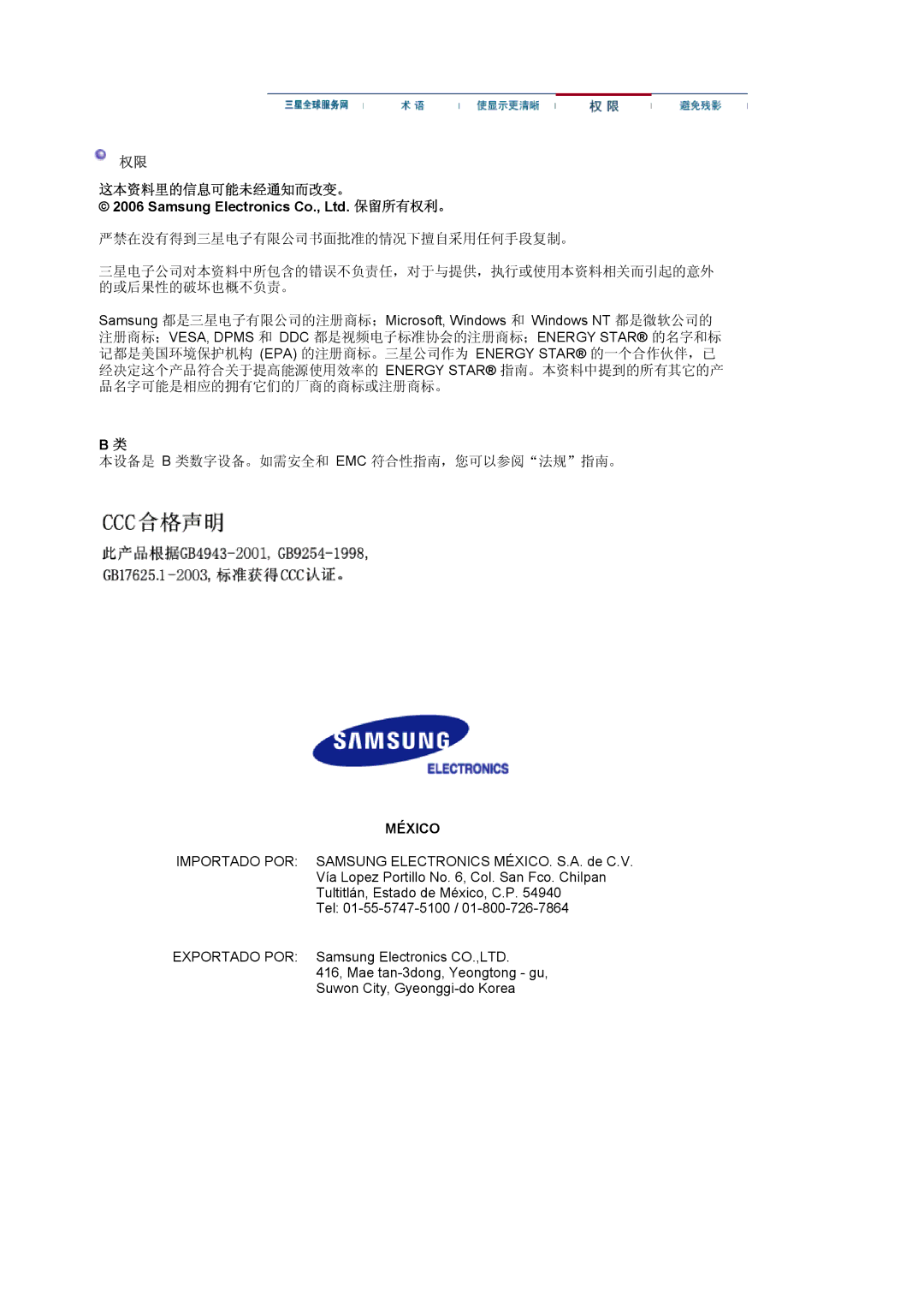 Samsung LS19MJAKSZ/EDC manual 这本资料里的信息可能未经通知而改变。, México 