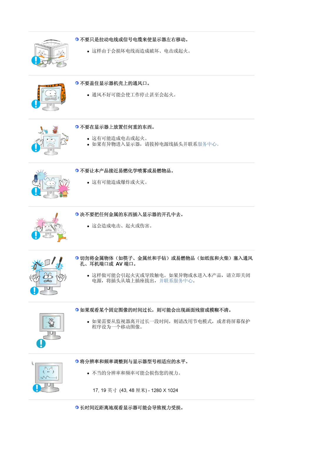 Samsung LS19MJAKSZ/EDC manual 不要只是拉动电线或信号电缆来使显示器左右移动。, 不要盖住显示器机壳上的通风口。, 不要在显示器上放置任何重的东西。, 不要让本产品接近易燃化学喷雾或易燃物品。 