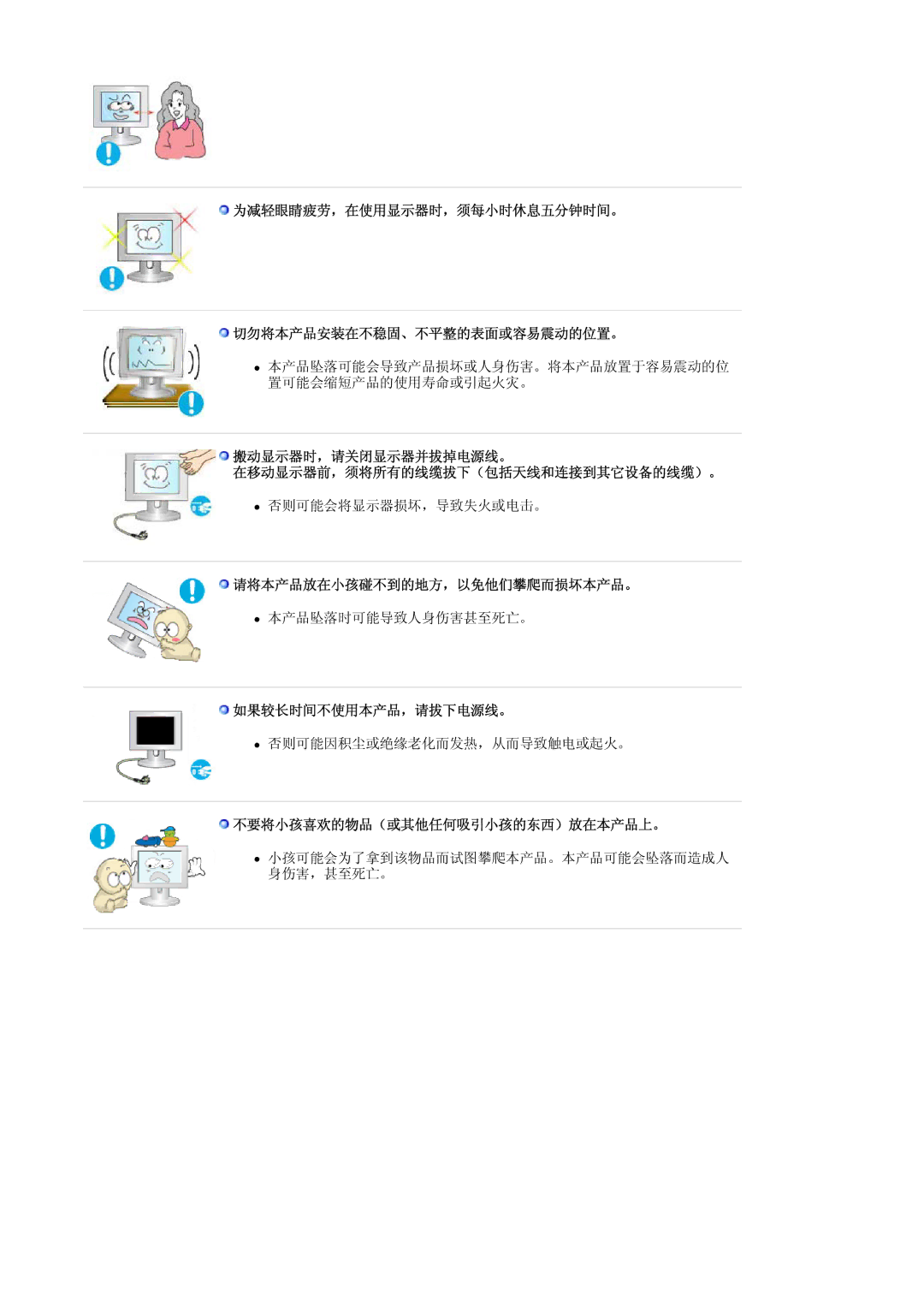 Samsung LS19MJAKSZ/EDC manual 为减轻眼睛疲劳，在使用显示器时，须每小时休息五分钟时间。 切勿将本产品安装在不稳固、不平整的表面或容易震动的位置。, 请将本产品放在小孩碰不到的地方，以免他们攀爬而损坏本产品。 