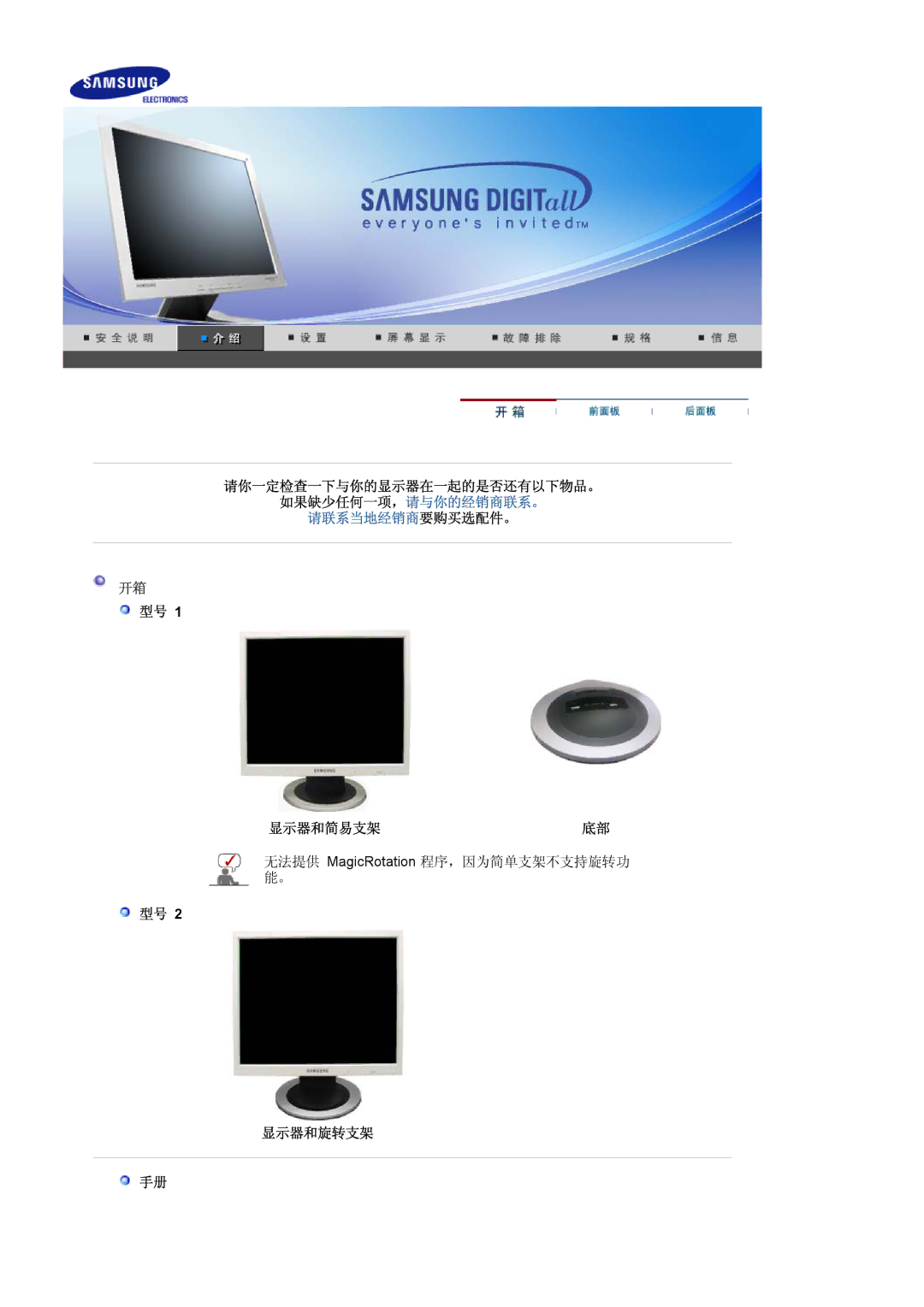 Samsung LS19MJAKSZ/EDC manual 请你一定检查一下与你的显示器在一起的是否还有以下物品。, 显示器和简易支架, 显示器和旋转支架 