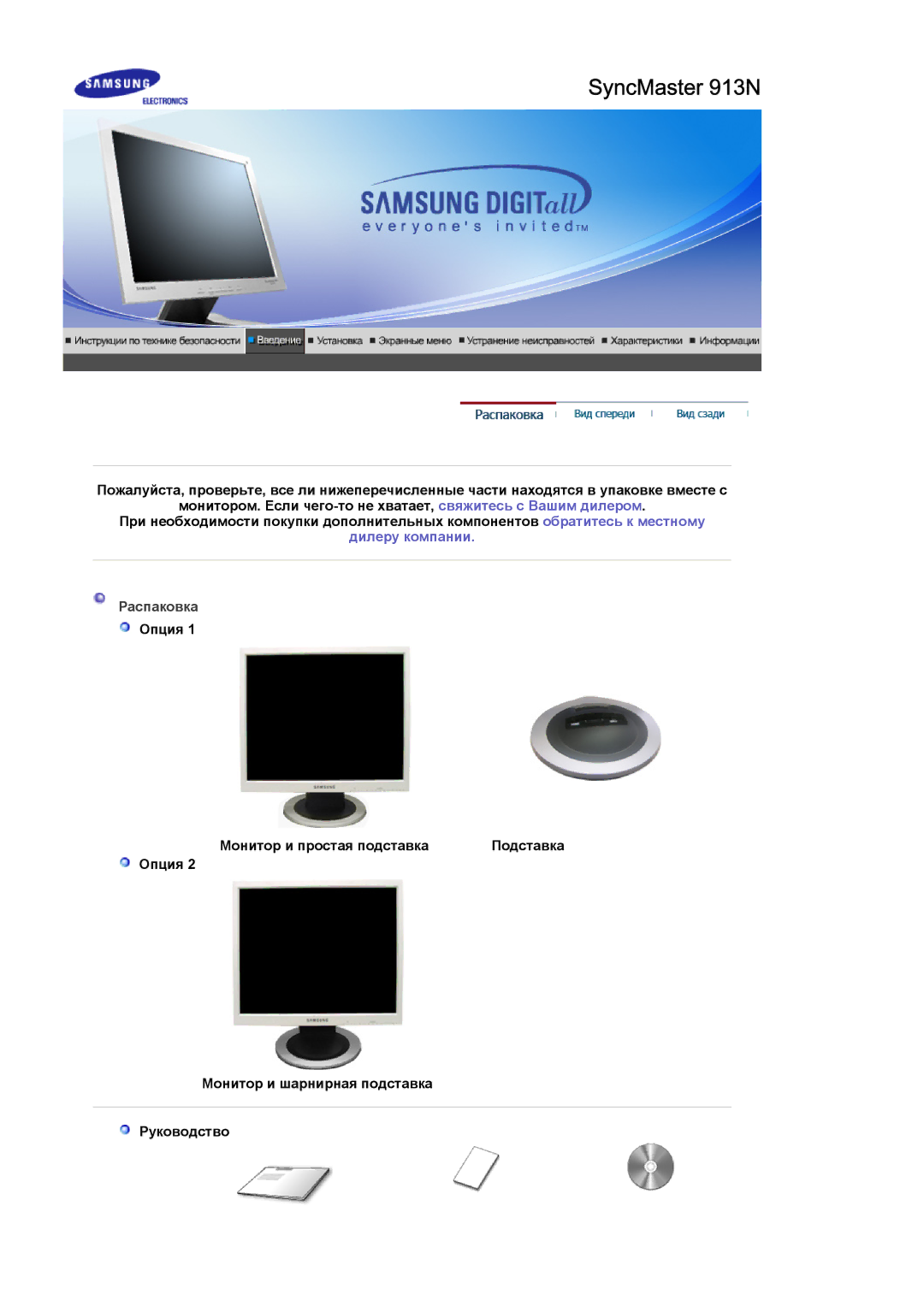 Samsung LS19MJQTSQ/EDC manual SyncMaster 913N, Распаковка Опция 