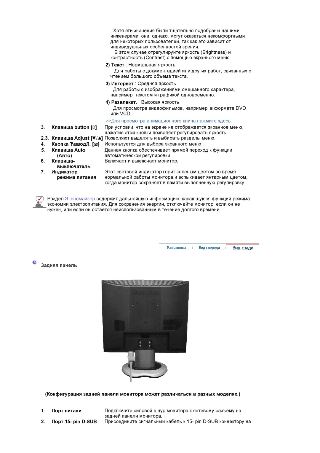 Samsung LS19MJQTSQ/EDC manual Когда монитор сохраняет в памяти выполненную регулировку, Задняя панель 