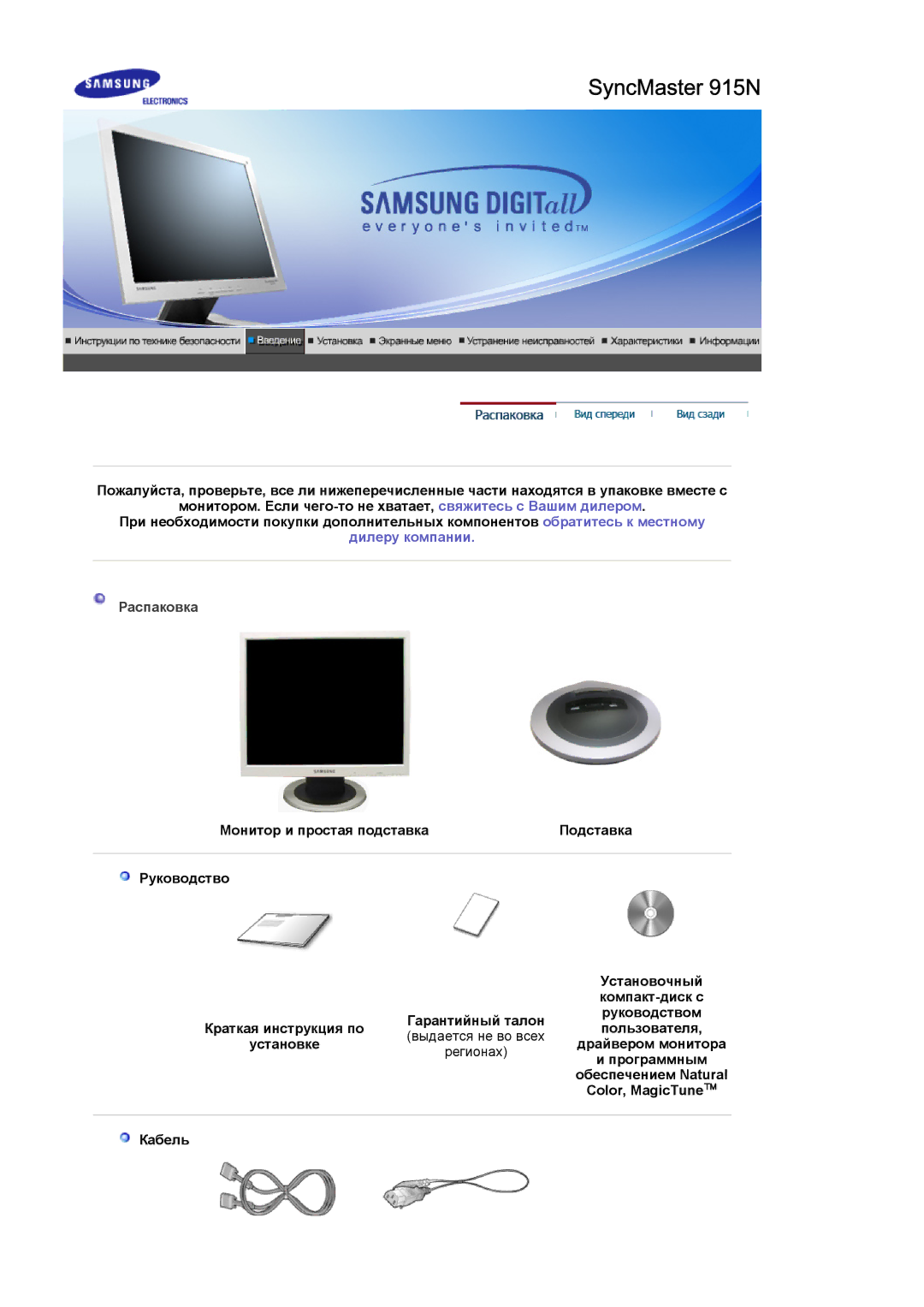 Samsung LS19MJQTSQ/EDC manual Распаковка, Кабель 