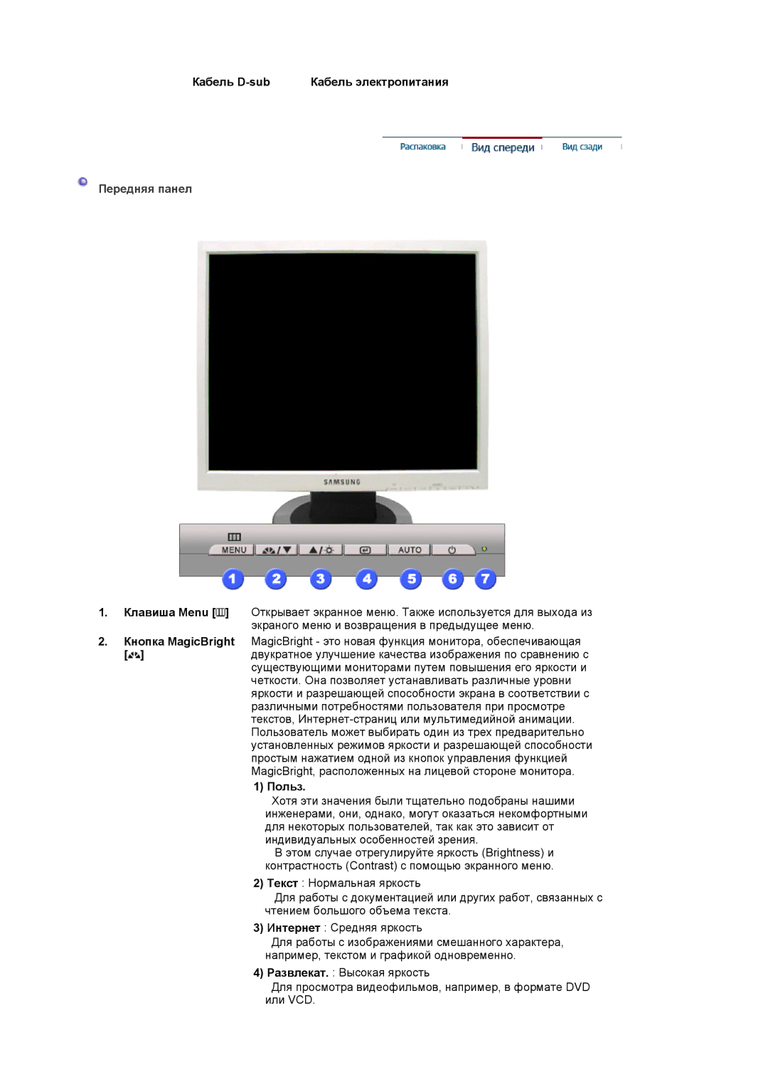 Samsung LS19MJQTSQ/EDC manual Хотя эти значения были тщательно подобраны нашими 