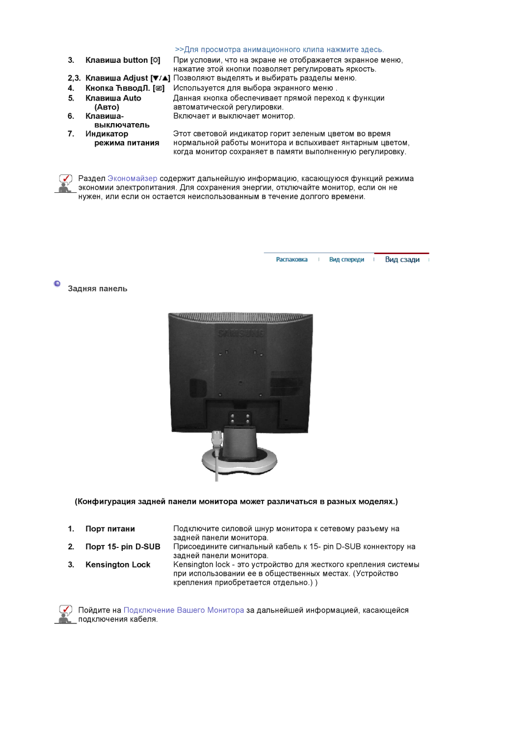 Samsung LS19MJQTSQ/EDC manual Задняя панель 