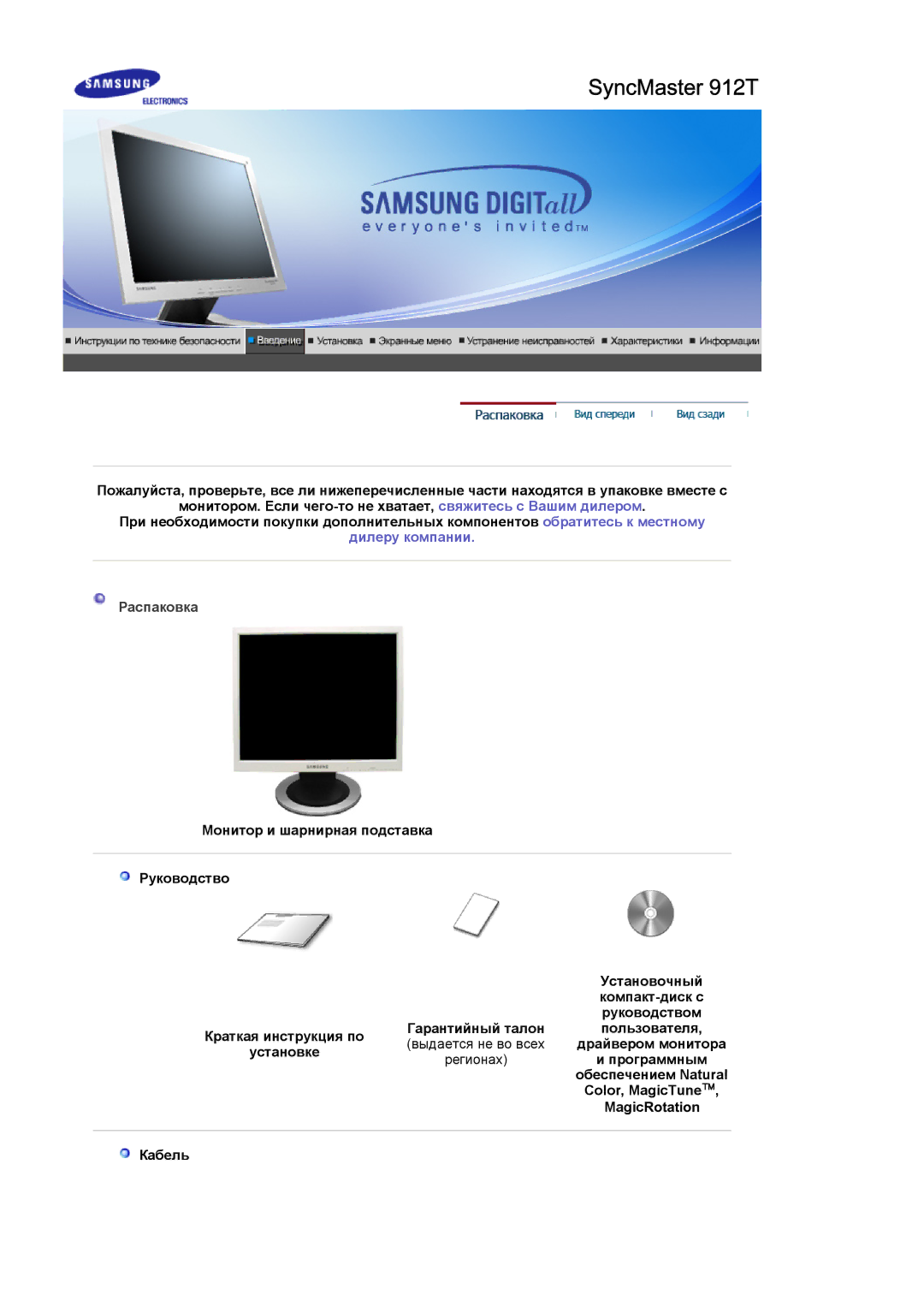 Samsung LS19MJQTSQ/EDC manual SyncMaster 912T 