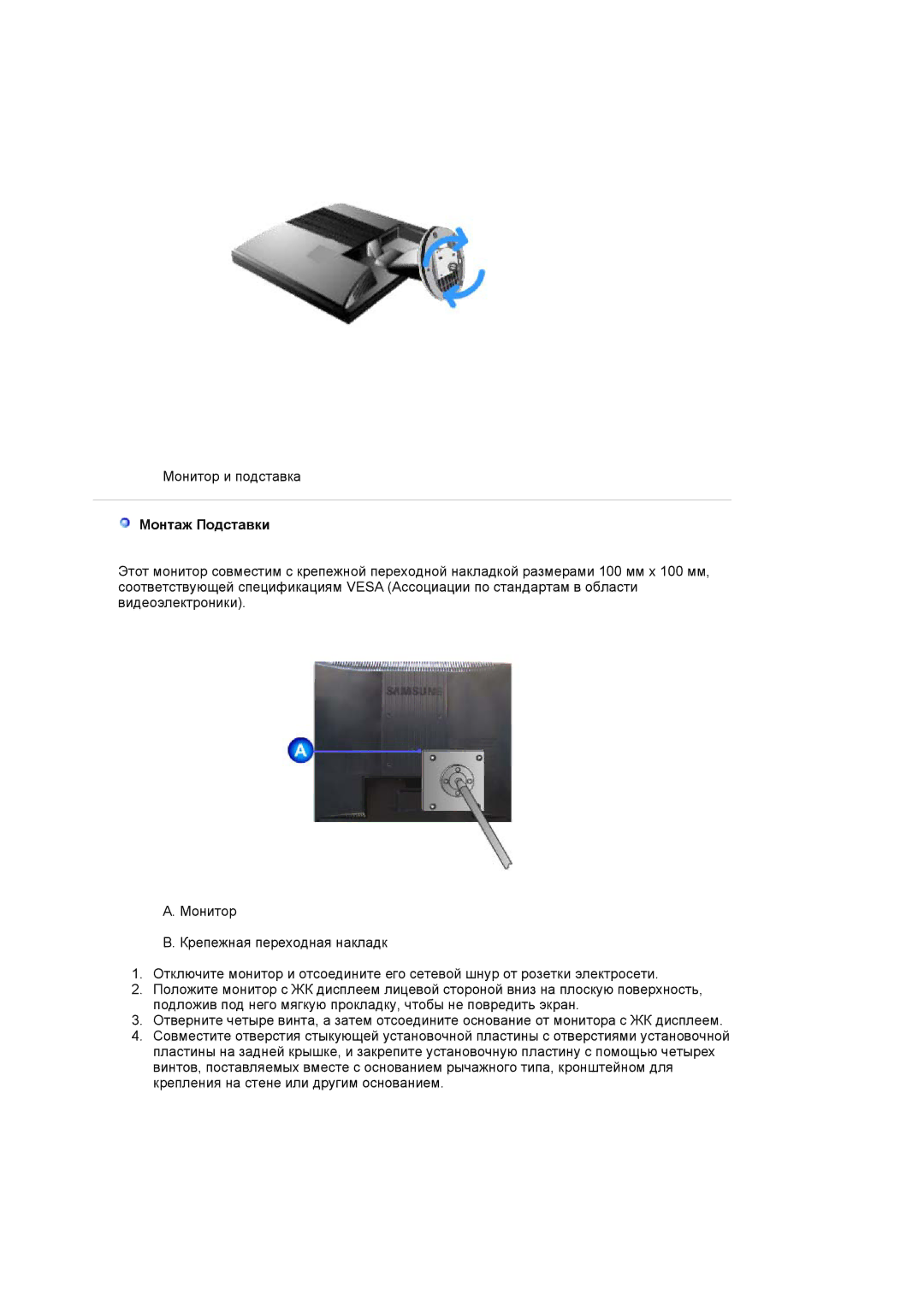 Samsung LS19MJQTSQ/EDC manual Монтаж Подставки 