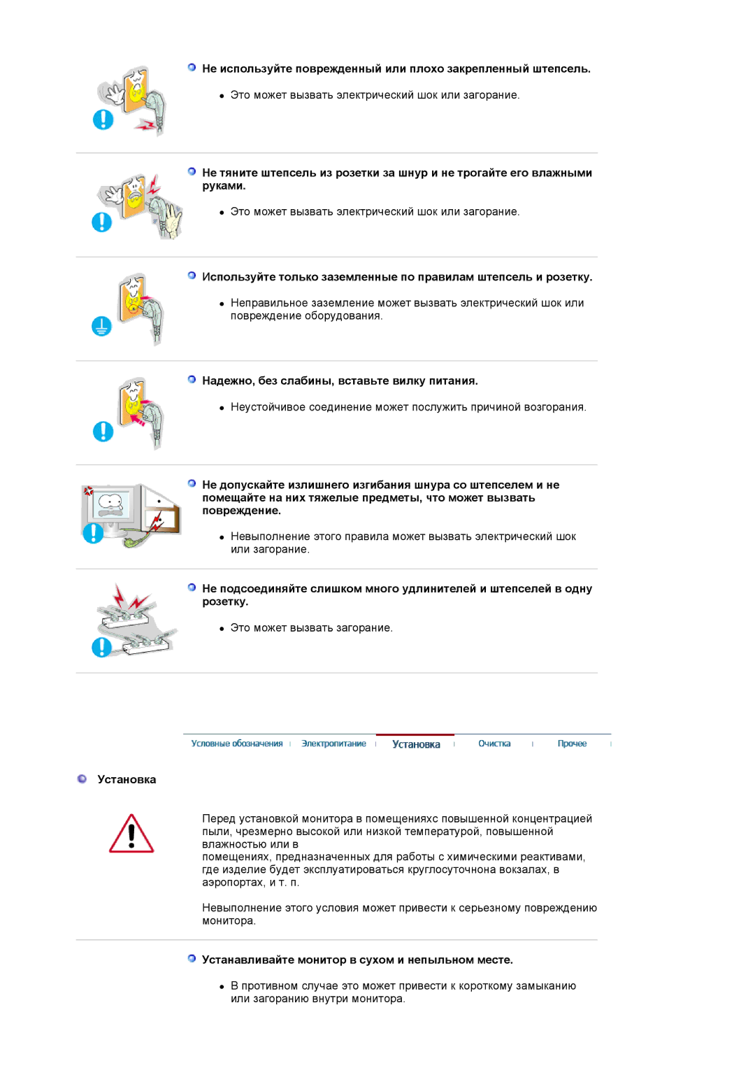 Samsung LS19MJQTSQ/EDC manual Не используйте поврежденный или плохо закрепленный штепсель, Установка 