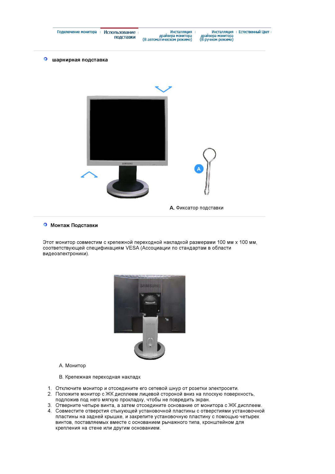 Samsung LS19MJQTSQ/EDC manual Шарнирная подставка 