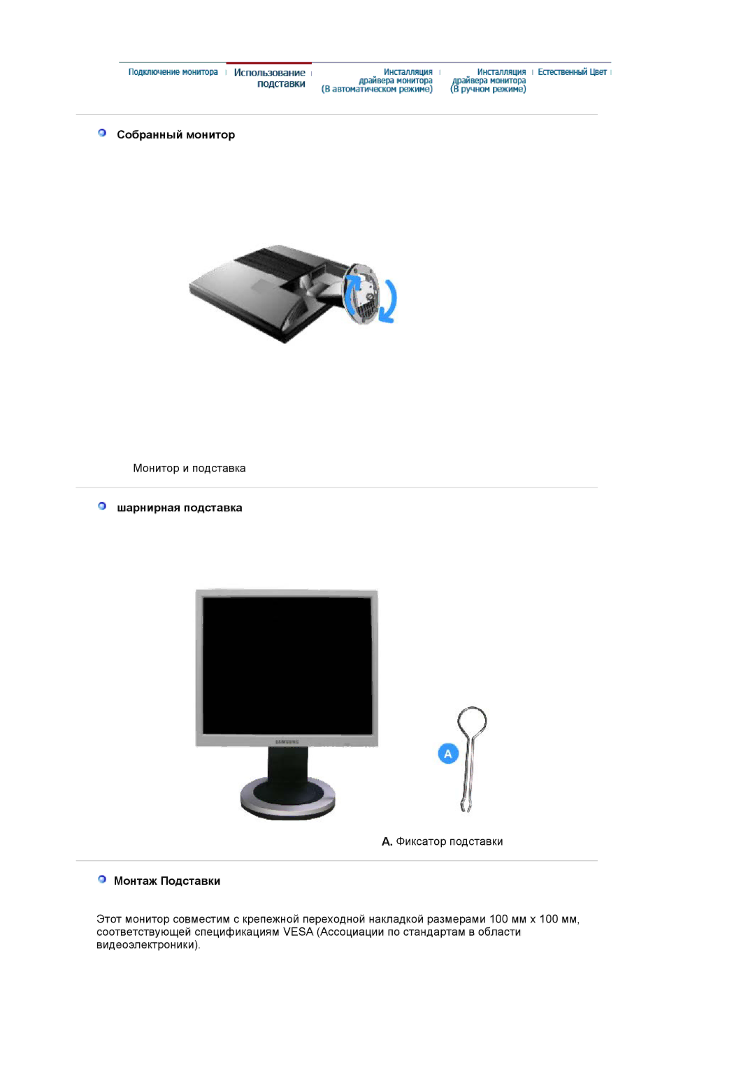 Samsung LS19MJQTSQ/EDC manual Собранный монитор 