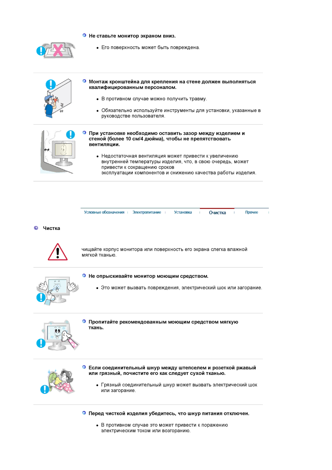 Samsung LS19MJQTSQ/EDC manual Не ставьте монитор экраном вниз, Чистка, Не опрыскивайте монитор моющим средством 