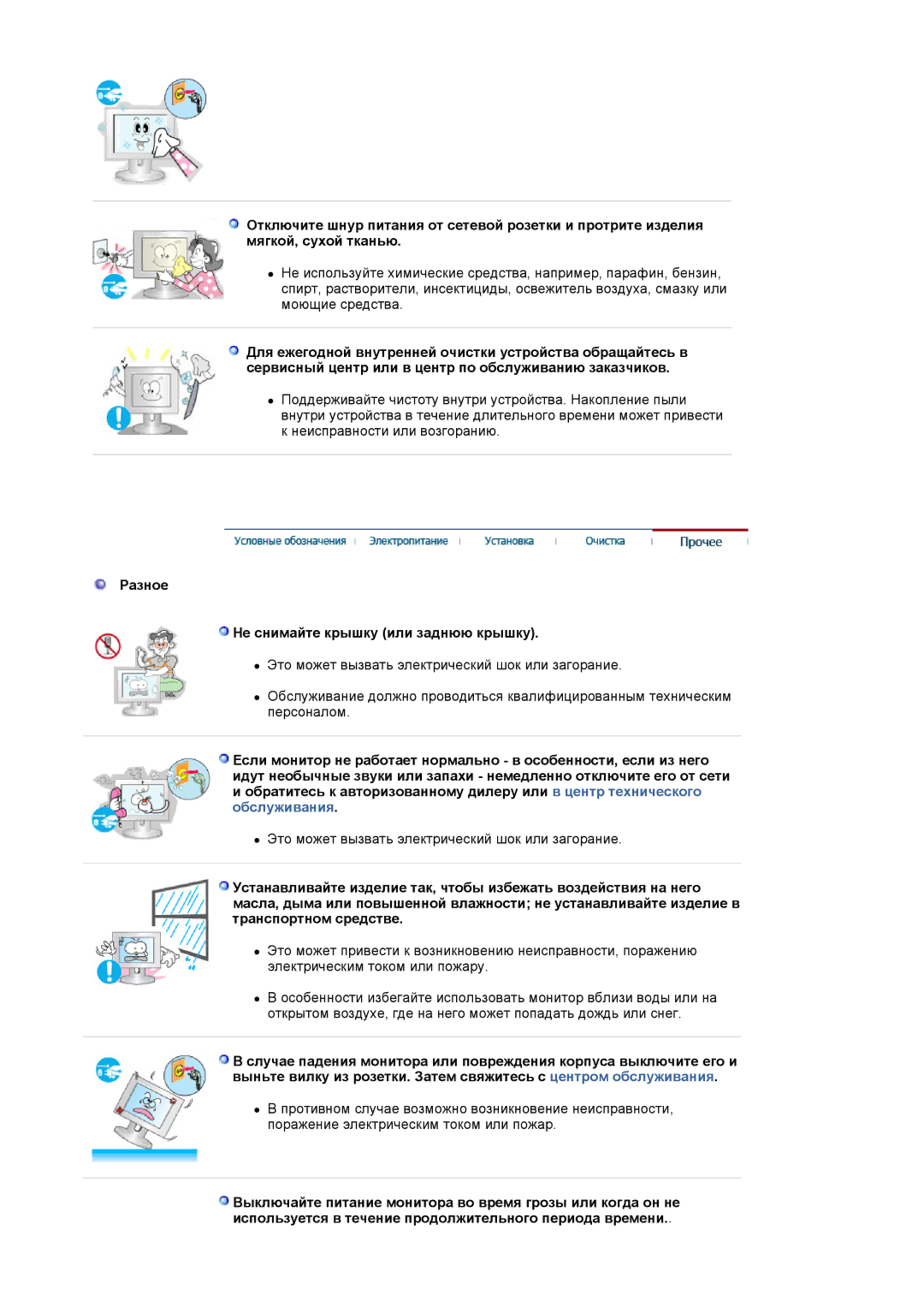 Samsung LS19MJQTSQ/EDC manual Разное Не снимайте крышку или заднюю крышку 