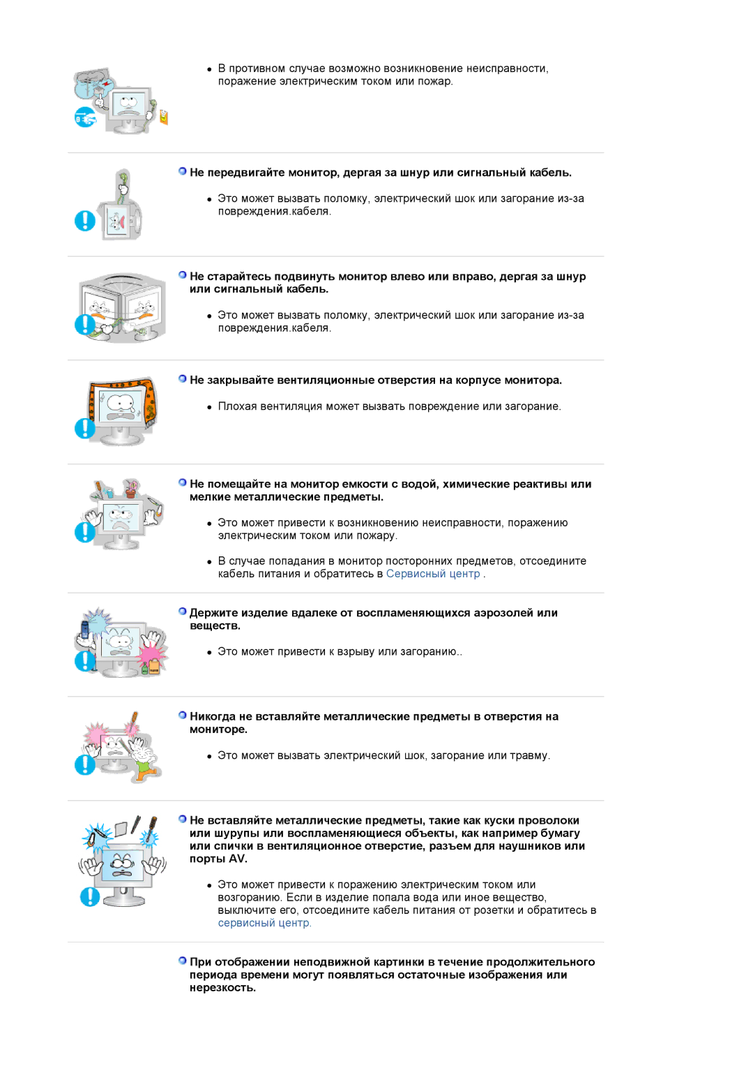 Samsung LS19MJQTSQ/EDC manual Не закрывайте вентиляционные отверстия на корпусе монитора 