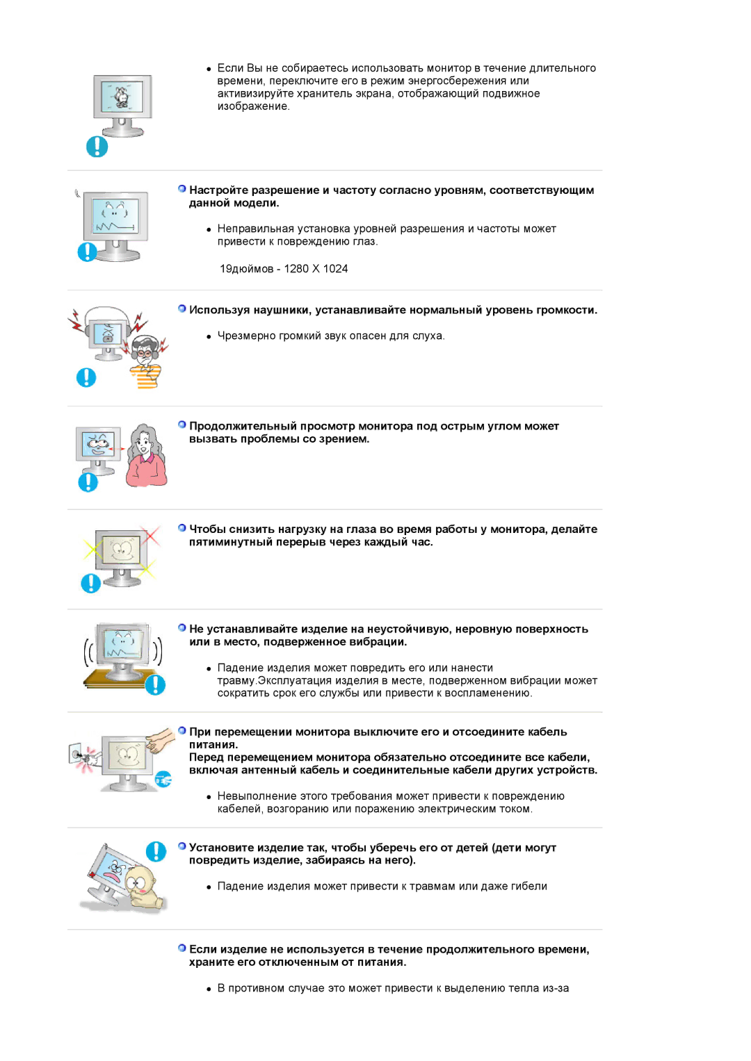 Samsung LS19MJQTSQ/EDC manual Чрезмерно громкий звук опасен для слуха 