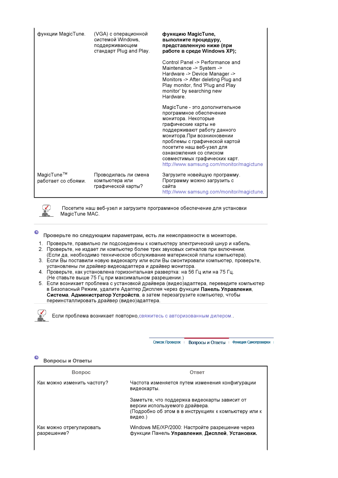 Samsung LS19MJQTSQ/EDC manual Вопросы и Ответы, Вопрос Ответ 