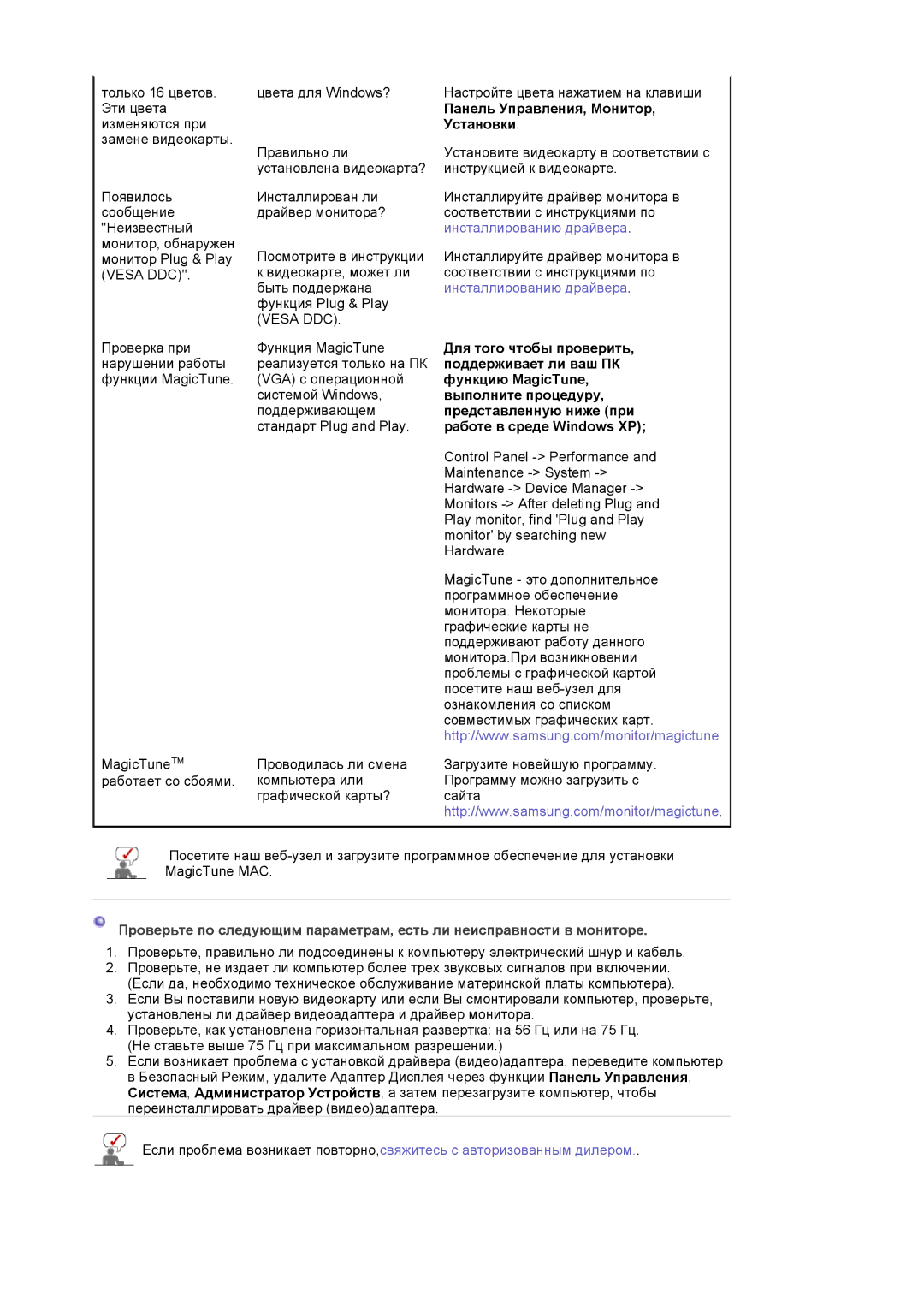 Samsung LS19MJQTSQ/EDC manual Цвета для Windows? 