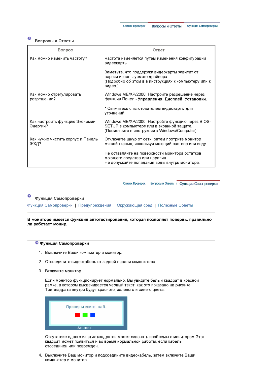 Samsung LS19MJQTSQ/EDC manual Вопрос Ответ 