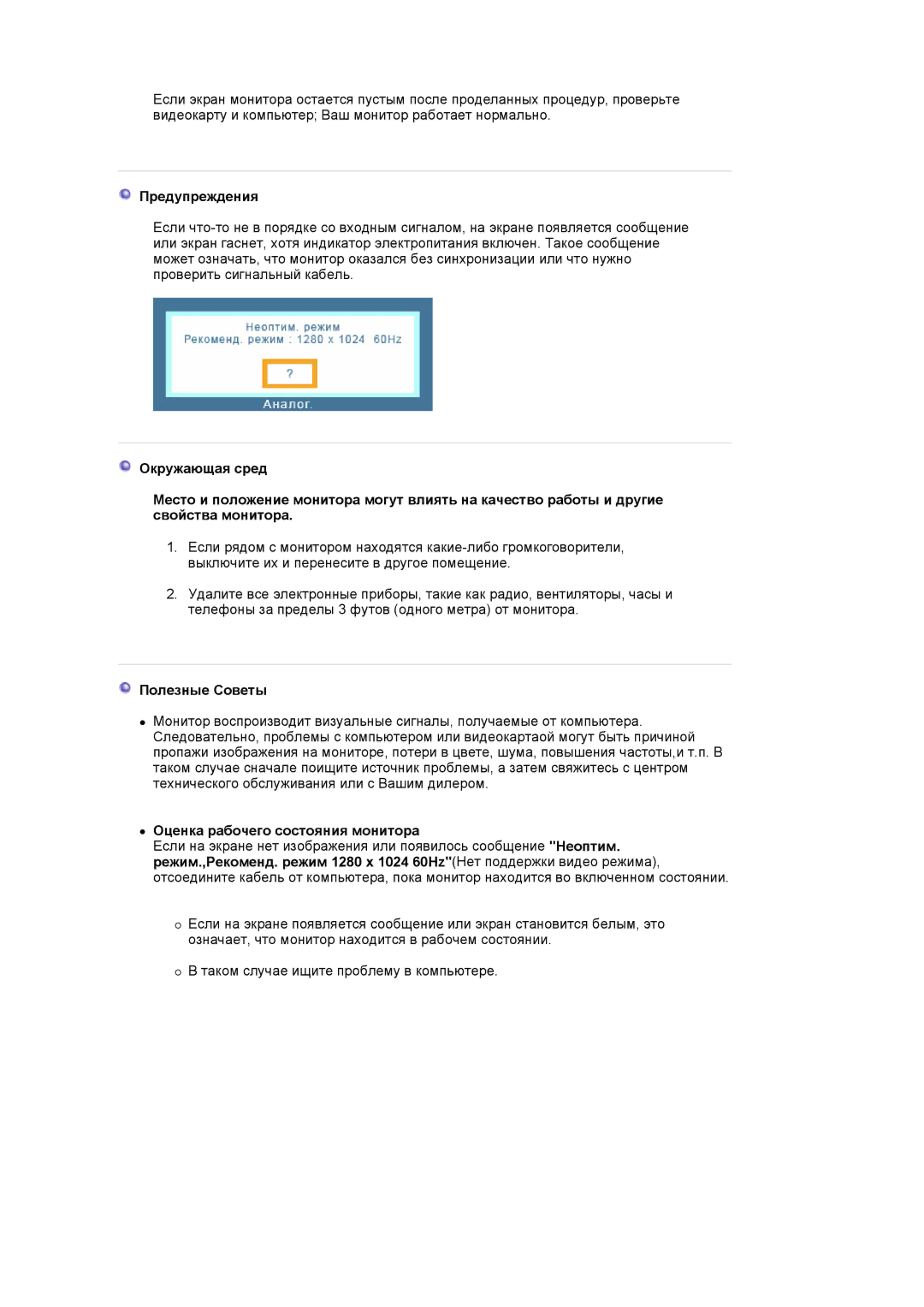 Samsung LS19MJQTSQ/EDC manual Предупреждения 