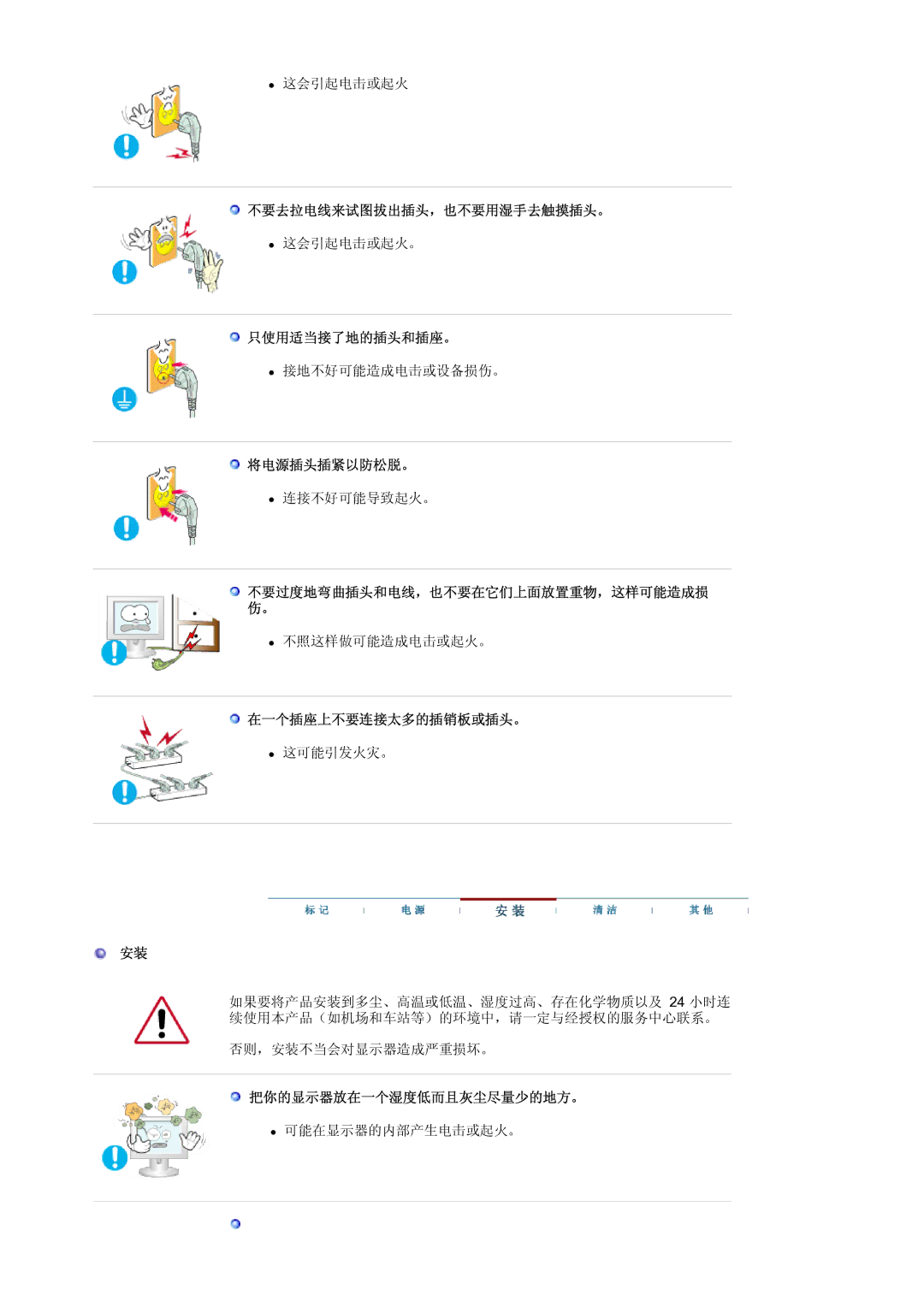 Samsung LS19MJSTSE/EDC manual 不要去拉电线来试图拔出插头，也不要用湿手去触摸插头。, 只使用适当接了地的插头和插座。, 将电源插头插紧以防松脱。, 在一个插座上不要连接太多的插销板或插头。 