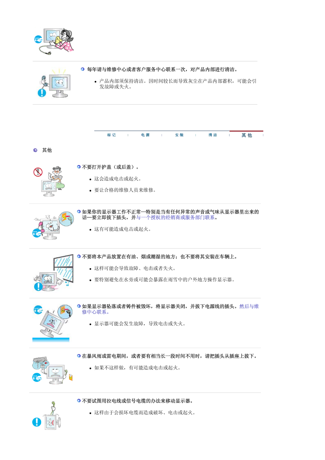 Samsung LS19MJSTSE/EDC manual 每年请与维修中心或者客户服务中心联系一次，对产品内部进行清洁。, 不要打开护盖（或后盖）。, 不要将本产品放置在有油、烟或潮湿的地方；也不要将其安装在车辆上。 