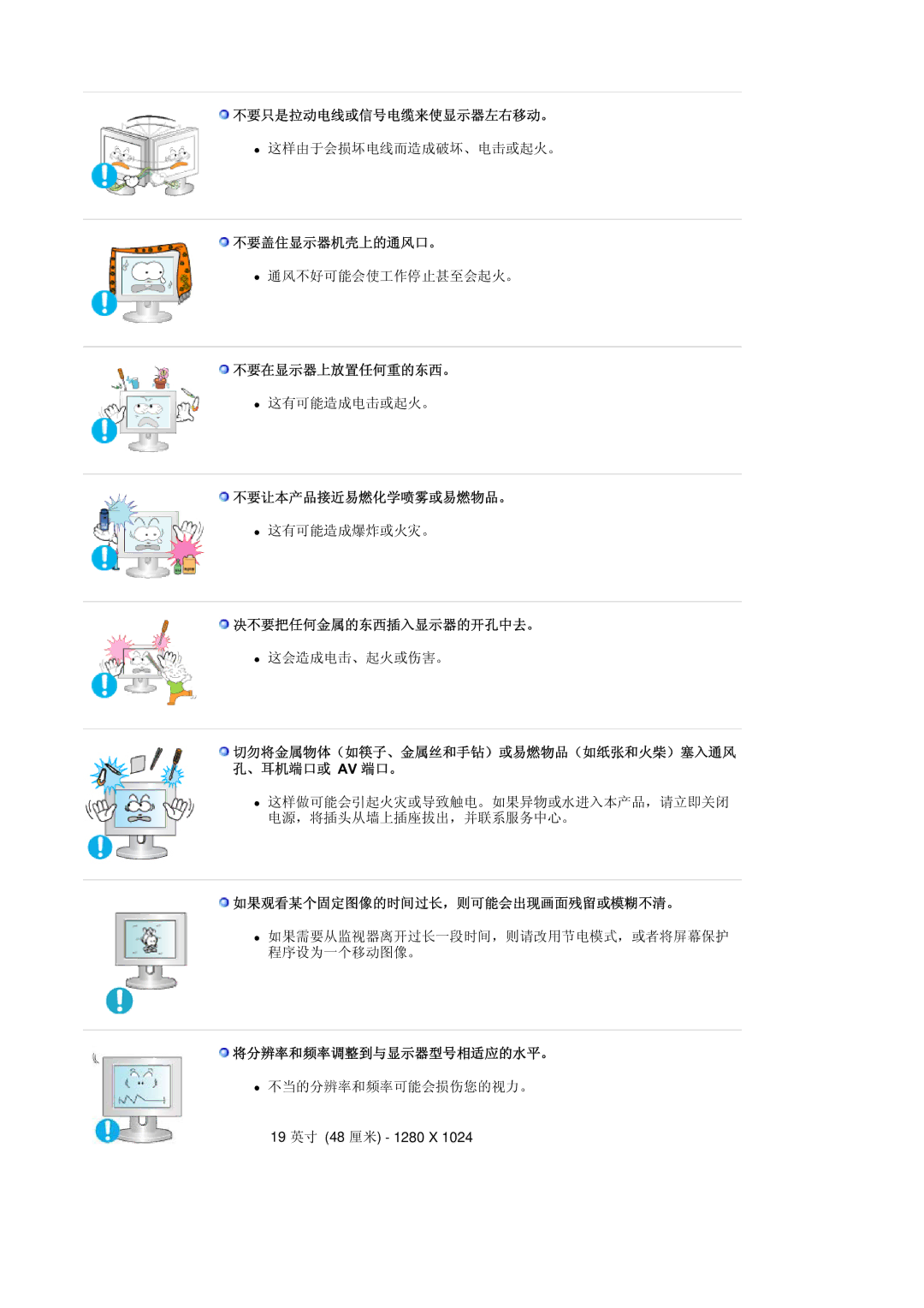 Samsung LS19MJSTSE/EDC manual 不要只是拉动电线或信号电缆来使显示器左右移动。, 不要盖住显示器机壳上的通风口。, 不要在显示器上放置任何重的东西。, 不要让本产品接近易燃化学喷雾或易燃物品。 