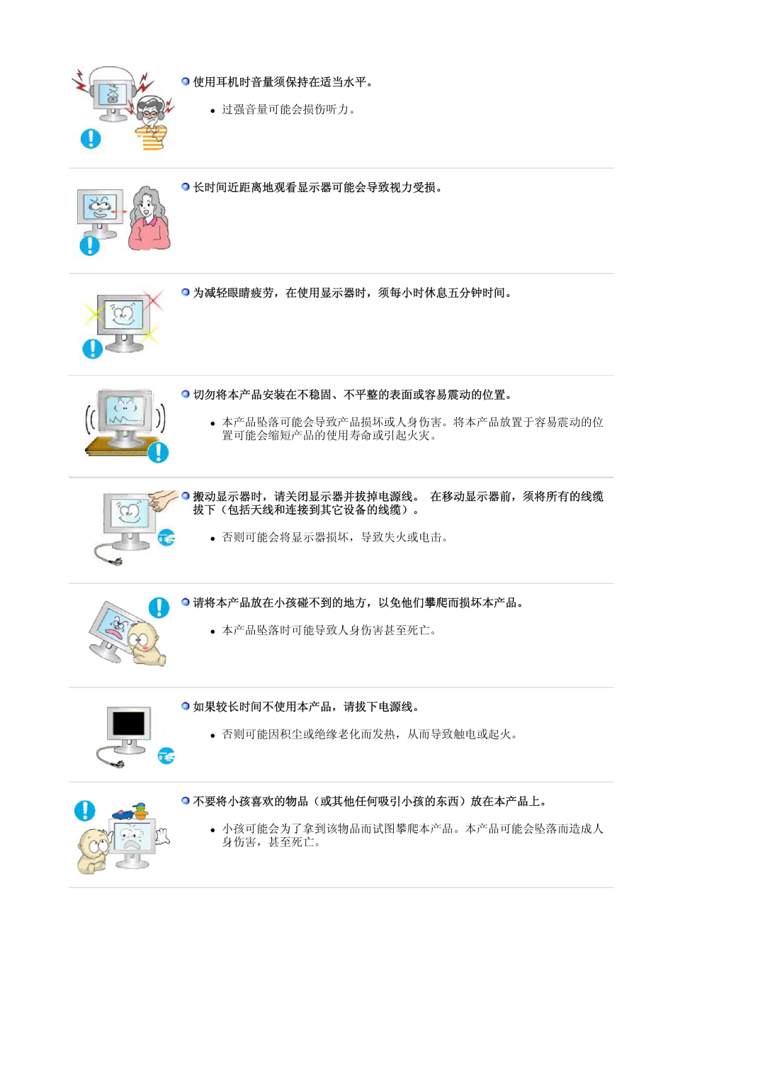 Samsung LS19MJSTSE/EDC manual 使用耳机时音量须保持在适当水平。, 请将本产品放在小孩碰不到的地方，以免他们攀爬而损坏本产品。, 如果较长时间不使用本产品，请拔下电源线。 