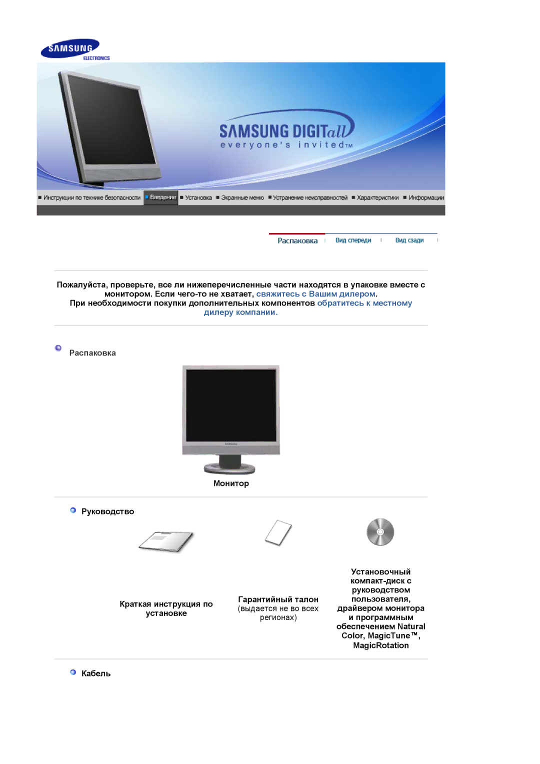 Samsung LS19MJSTSE/EDC manual Распаковка 