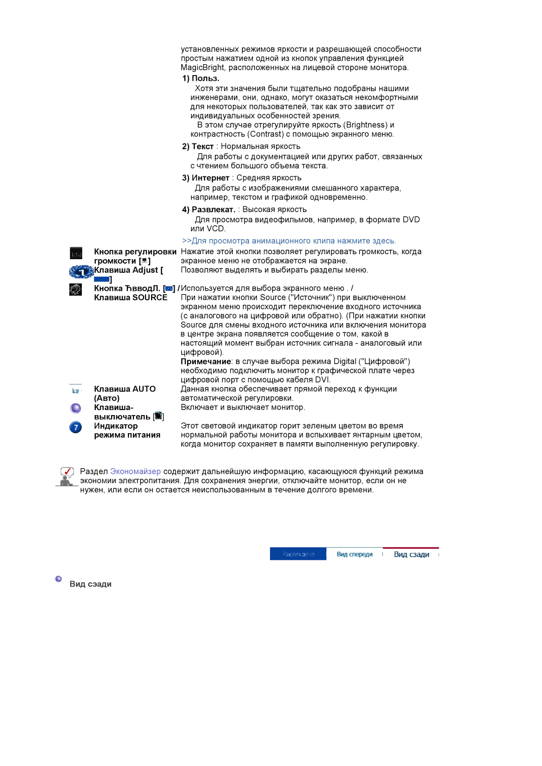 Samsung LS19MJSTSE/EDC manual Вид сэади 