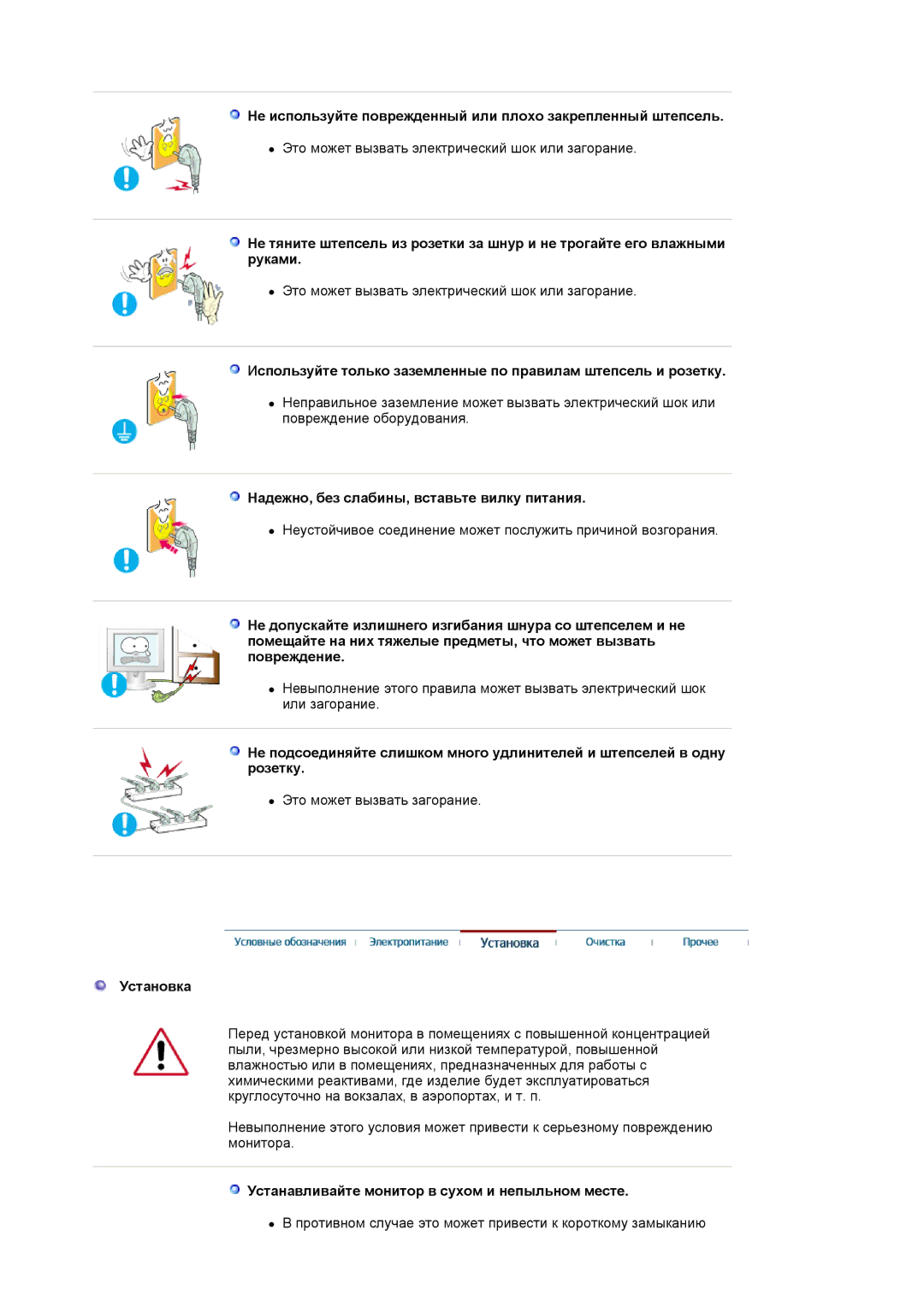 Samsung LS19MJSTSE/EDC manual Не используйте поврежденный или плохо закрепленный штепсель, Установка 