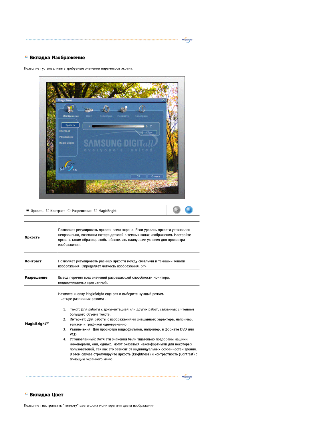 Samsung LS19MJSTSE/EDC manual Яркость, Контраст, Разрешение, MagicBright 