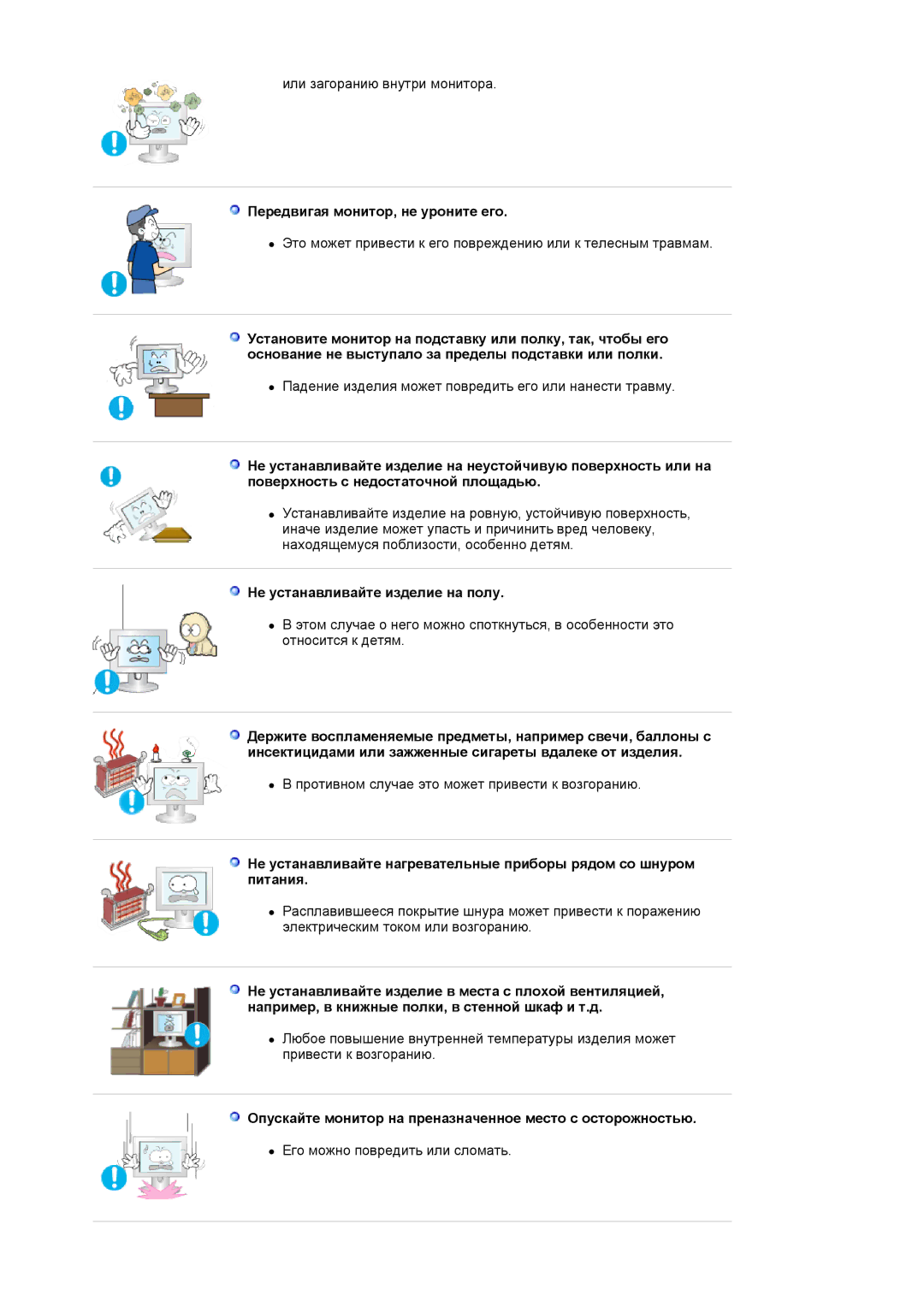 Samsung LS19MJSTSE/EDC manual Передвигая монитор, не уроните его, Не устанавливайте изделие на полу 