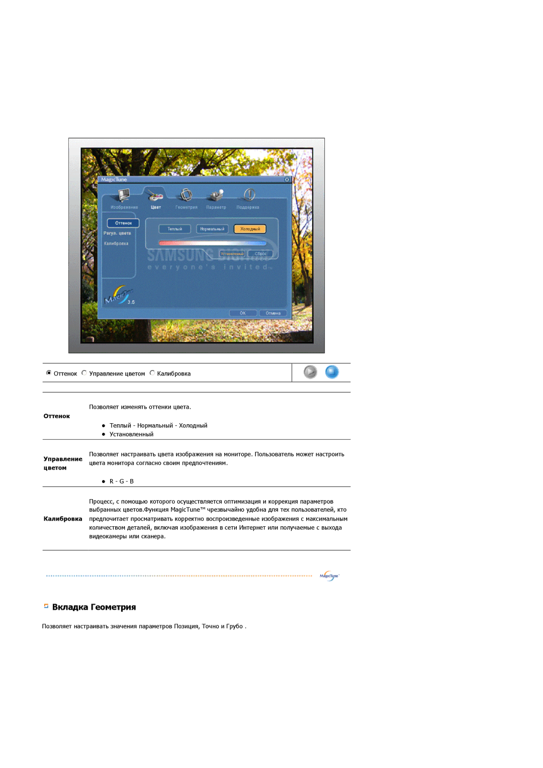 Samsung LS19MJSTSE/EDC manual Оттенок, Цветом 